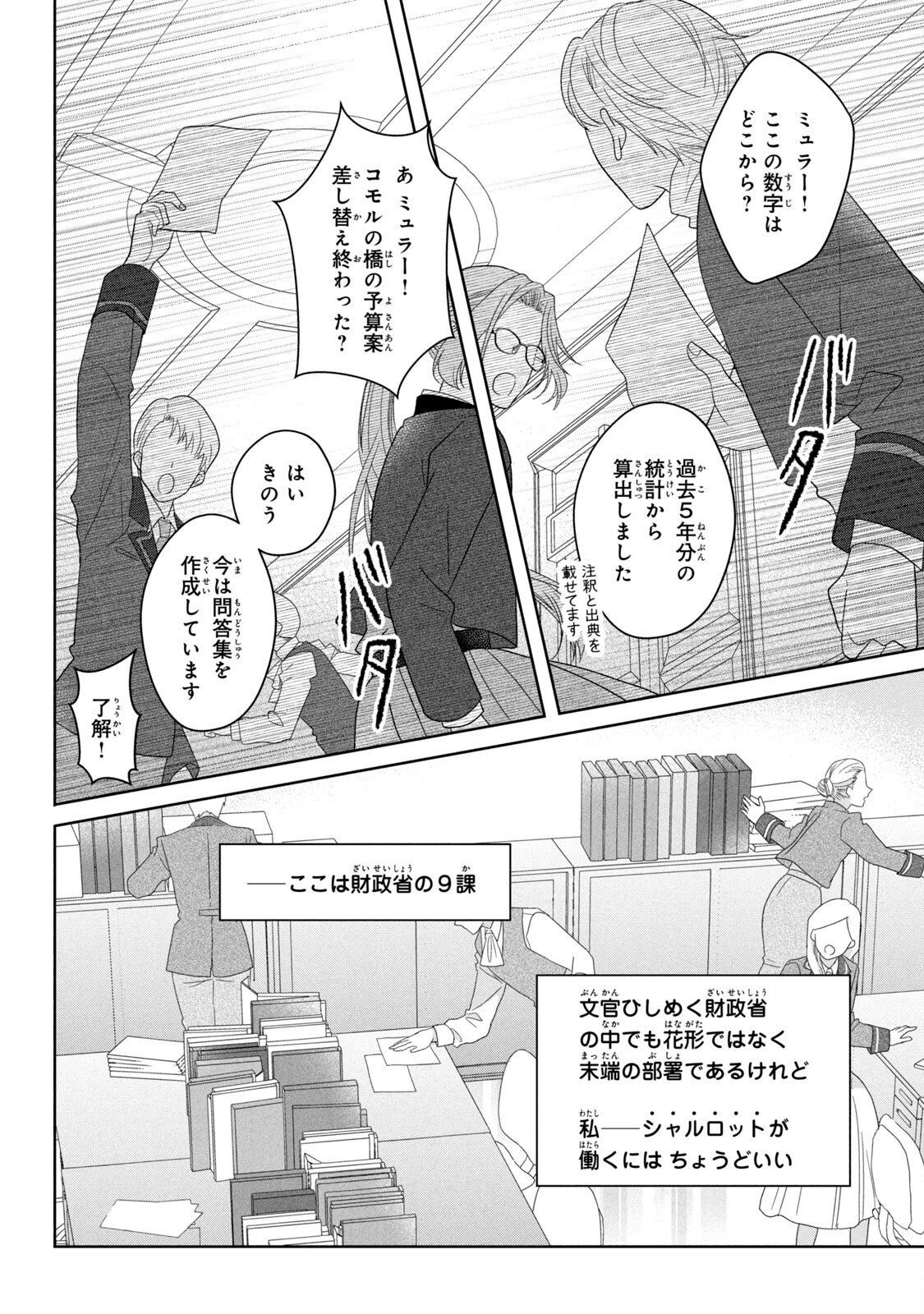 KEIYAKUKON SHITA AITE GA ONI SAISHOU DESHITA GA, KONO TABI SAISHOUSHITSU SENNIN HOSAKAN NI NINMEI SARETA JIMI BUNKAN (HENSOUCHUU) WA WATASHI DESU Chap 2 - Pic 14