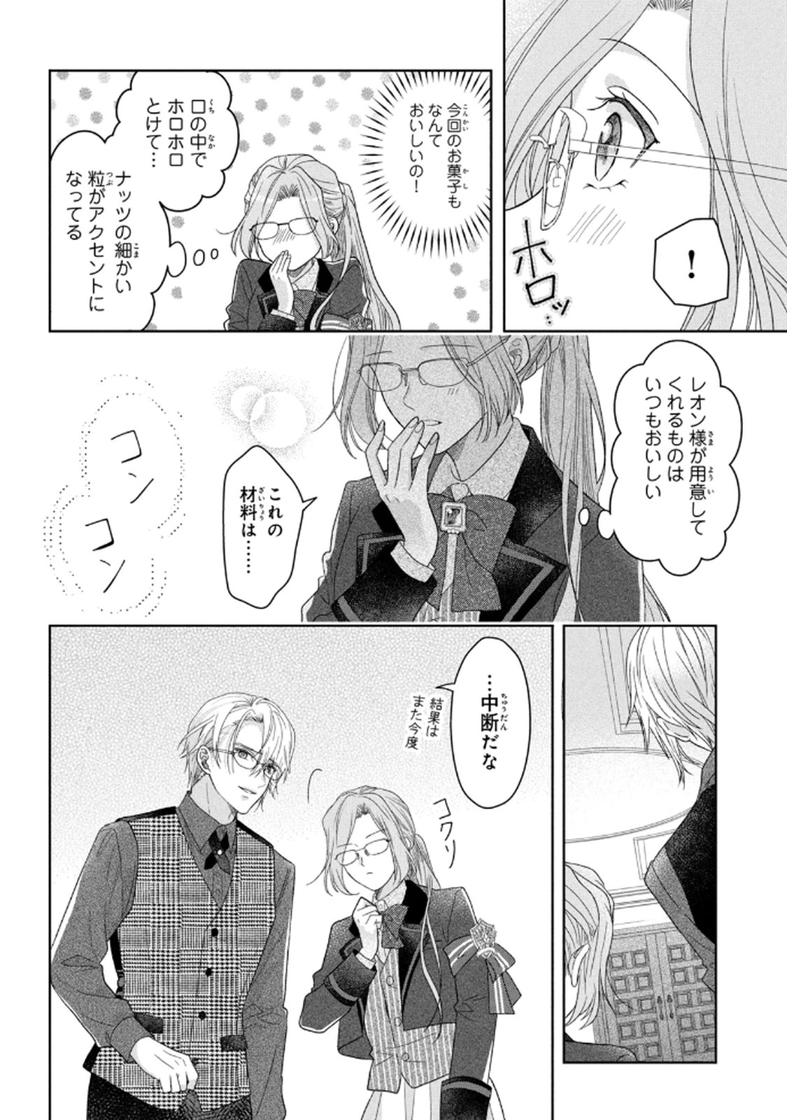 KEIYAKUKON SHITA AITE GA ONI SAISHOU DESHITA GA, KONO TABI SAISHOUSHITSU SENNIN HOSAKAN NI NINMEI SARETA JIMI BUNKAN (HENSOUCHUU) WA WATASHI DESU Chap 6 - Pic 10