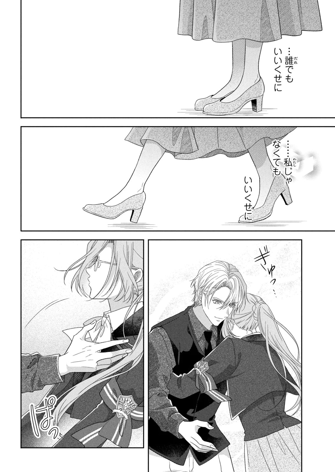 KEIYAKUKON SHITA AITE GA ONI SAISHOU DESHITA GA, KONO TABI SAISHOUSHITSU SENNIN HOSAKAN NI NINMEI SARETA JIMI BUNKAN (HENSOUCHUU) WA WATASHI DESU Chap 10 - Pic 14