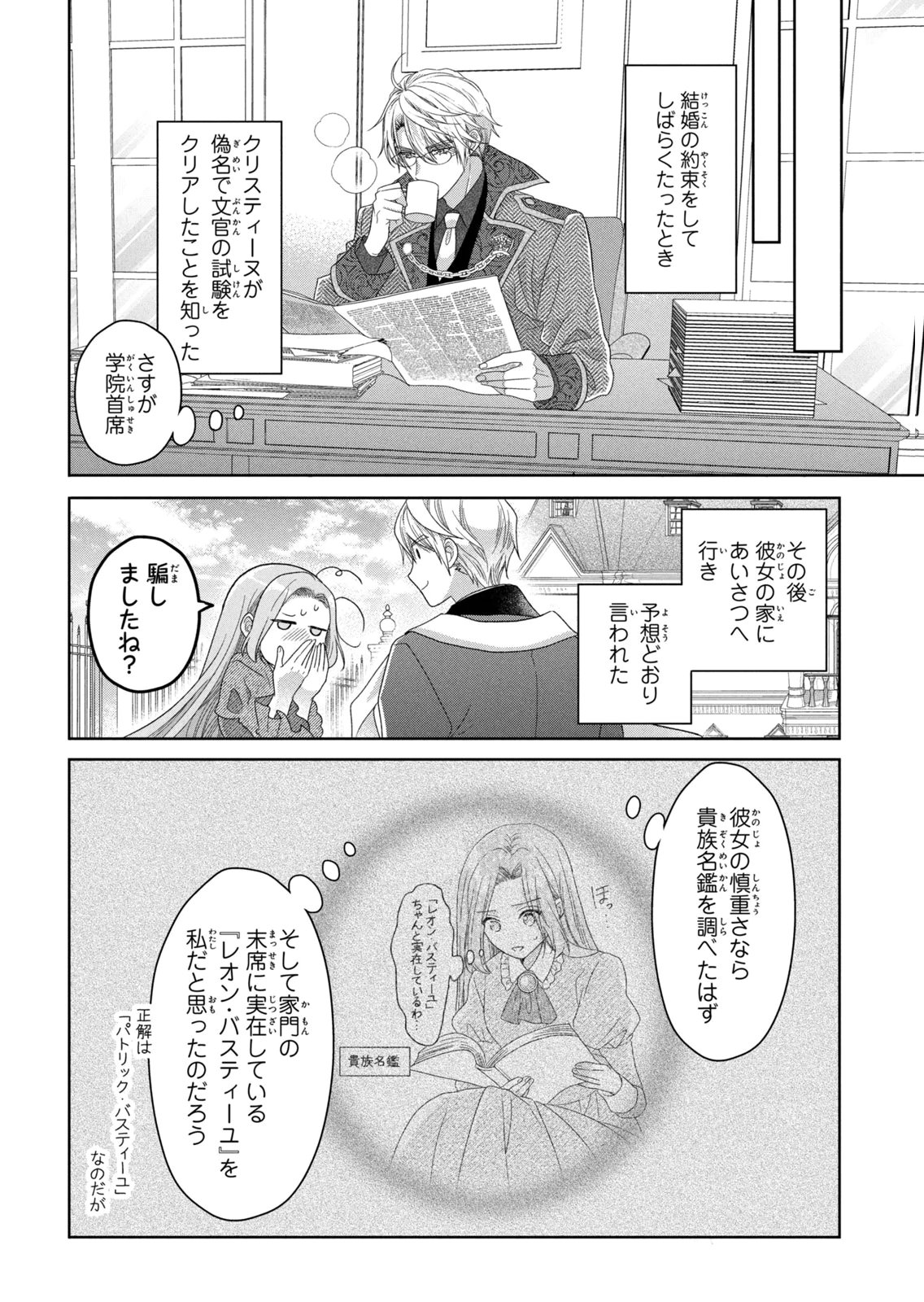 KEIYAKUKON SHITA AITE GA ONI SAISHOU DESHITA GA, KONO TABI SAISHOUSHITSU SENNIN HOSAKAN NI NINMEI SARETA JIMI BUNKAN (HENSOUCHUU) WA WATASHI DESU Chap 14 - Pic 14