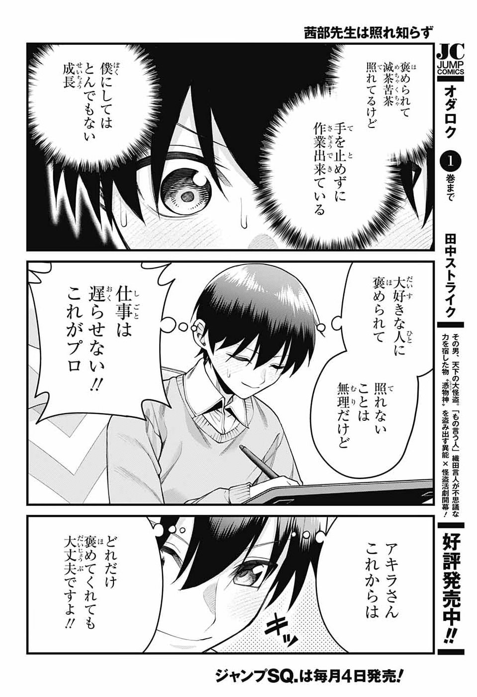 AKANABE-SENSEI WA TERESHIRAZU Chap 74 - Pic 6