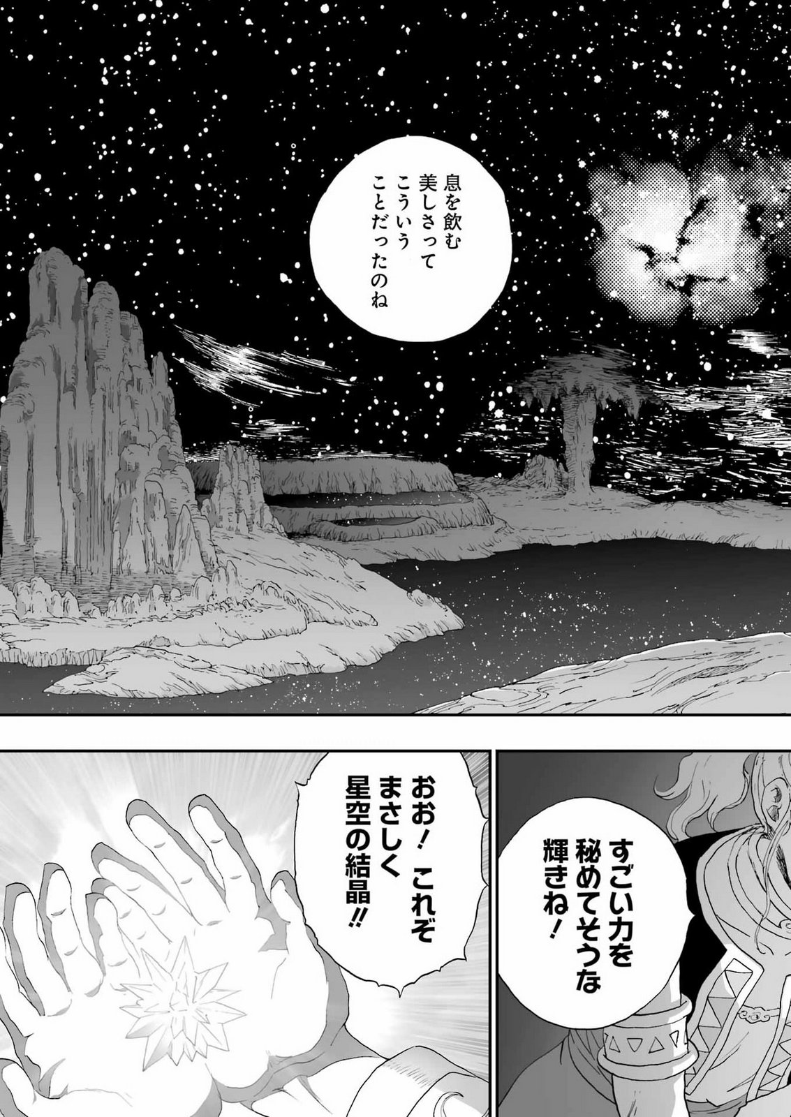 DRAGON QUEST EDEN Chap 9 - Pic 21