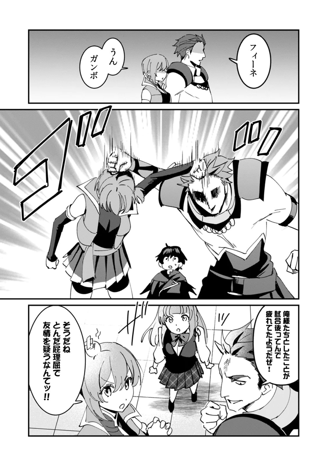 Hazure Skill Nendouryoku (Tadashi Level MAX) de Musou suru: Te wo Kazasu Dake desu. Eishou to ka Hissatsu Waza to ka Irimasen. Nenjiru Dake de Taosemasu Chap 22 - Pic 17