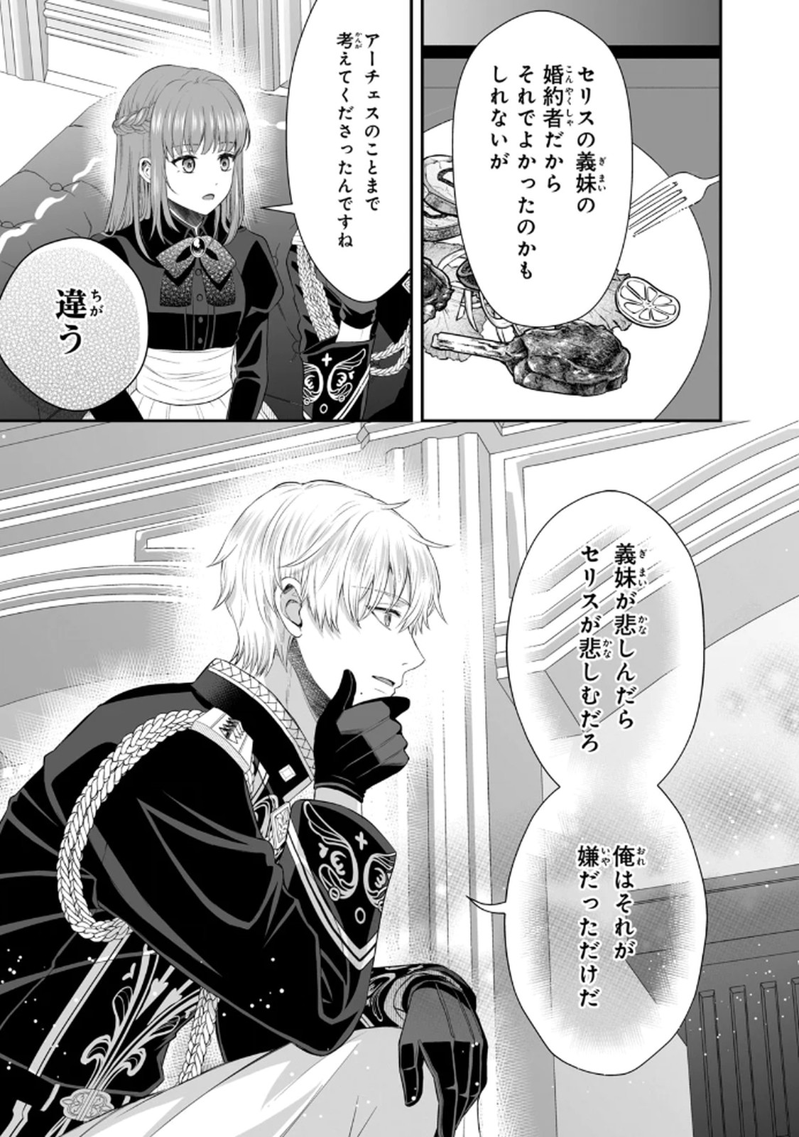 KONYAKU HAKI SARETA MUHYOUJOU REIJOU GA SHIAWASE NI NARU MADE: KINMUSAKI NO TENNEN TARASHI KISHI DANCHOU-SAMA GA TOROTTORO NI AMAYAKASHITE DEKIAI SHITE KURU NO DESU GA!? Chap 6 - Pic 11