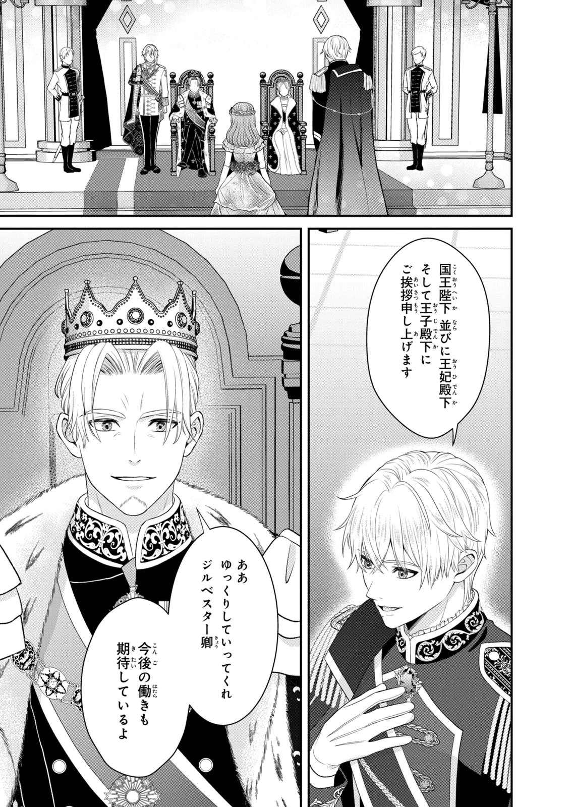 KONYAKU HAKI SARETA MUHYOUJOU REIJOU GA SHIAWASE NI NARU MADE: KINMUSAKI NO TENNEN TARASHI KISHI DANCHOU-SAMA GA TOROTTORO NI AMAYAKASHITE DEKIAI SHITE KURU NO DESU GA!? Chap 10 - Pic 5