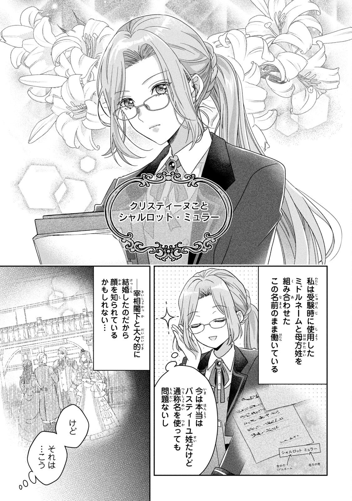 KEIYAKUKON SHITA AITE GA ONI SAISHOU DESHITA GA, KONO TABI SAISHOUSHITSU SENNIN HOSAKAN NI NINMEI SARETA JIMI BUNKAN (HENSOUCHUU) WA WATASHI DESU Chap 2 - Pic 15