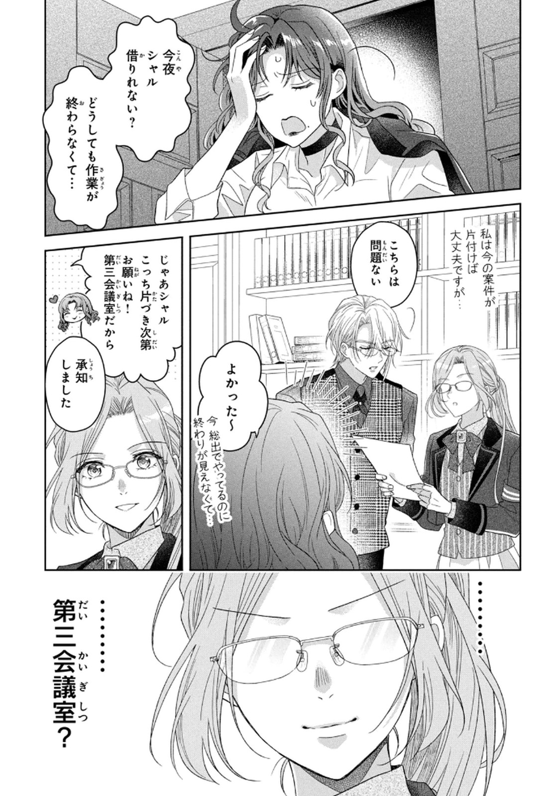 KEIYAKUKON SHITA AITE GA ONI SAISHOU DESHITA GA, KONO TABI SAISHOUSHITSU SENNIN HOSAKAN NI NINMEI SARETA JIMI BUNKAN (HENSOUCHUU) WA WATASHI DESU Chap 6 - Pic 11