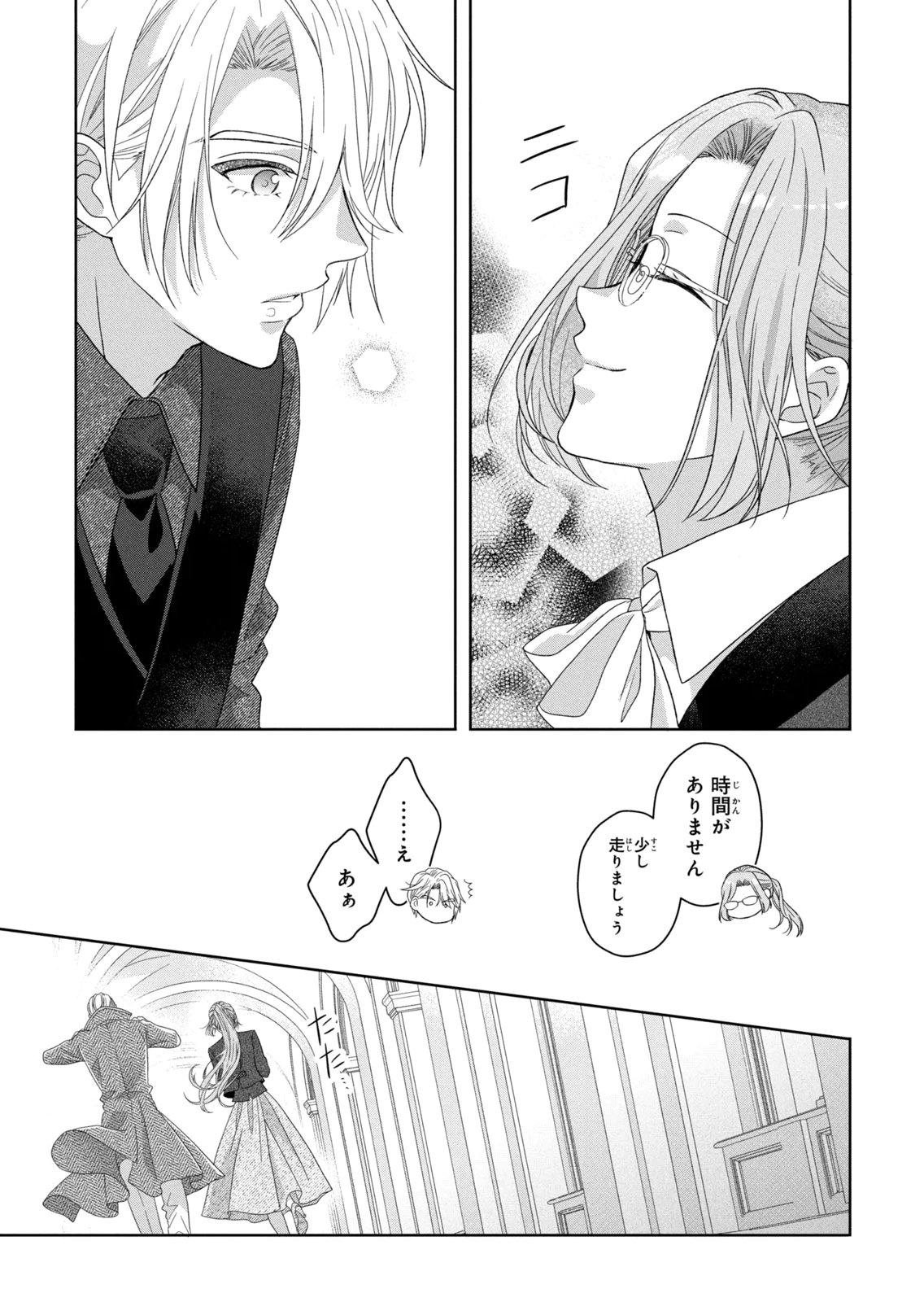 KEIYAKUKON SHITA AITE GA ONI SAISHOU DESHITA GA, KONO TABI SAISHOUSHITSU SENNIN HOSAKAN NI NINMEI SARETA JIMI BUNKAN (HENSOUCHUU) WA WATASHI DESU Chap 10 - Pic 15