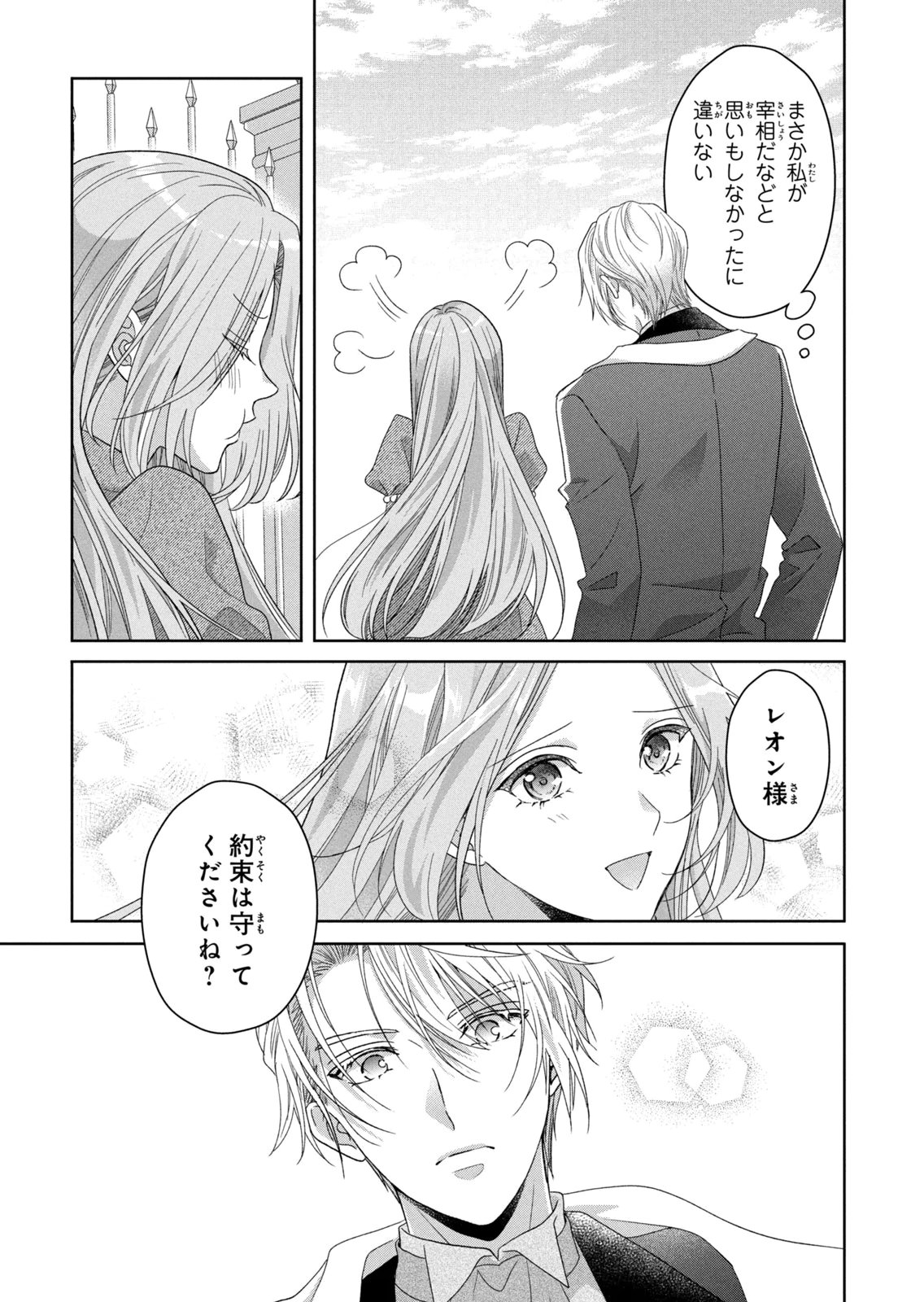 KEIYAKUKON SHITA AITE GA ONI SAISHOU DESHITA GA, KONO TABI SAISHOUSHITSU SENNIN HOSAKAN NI NINMEI SARETA JIMI BUNKAN (HENSOUCHUU) WA WATASHI DESU Chap 14 - Pic 15