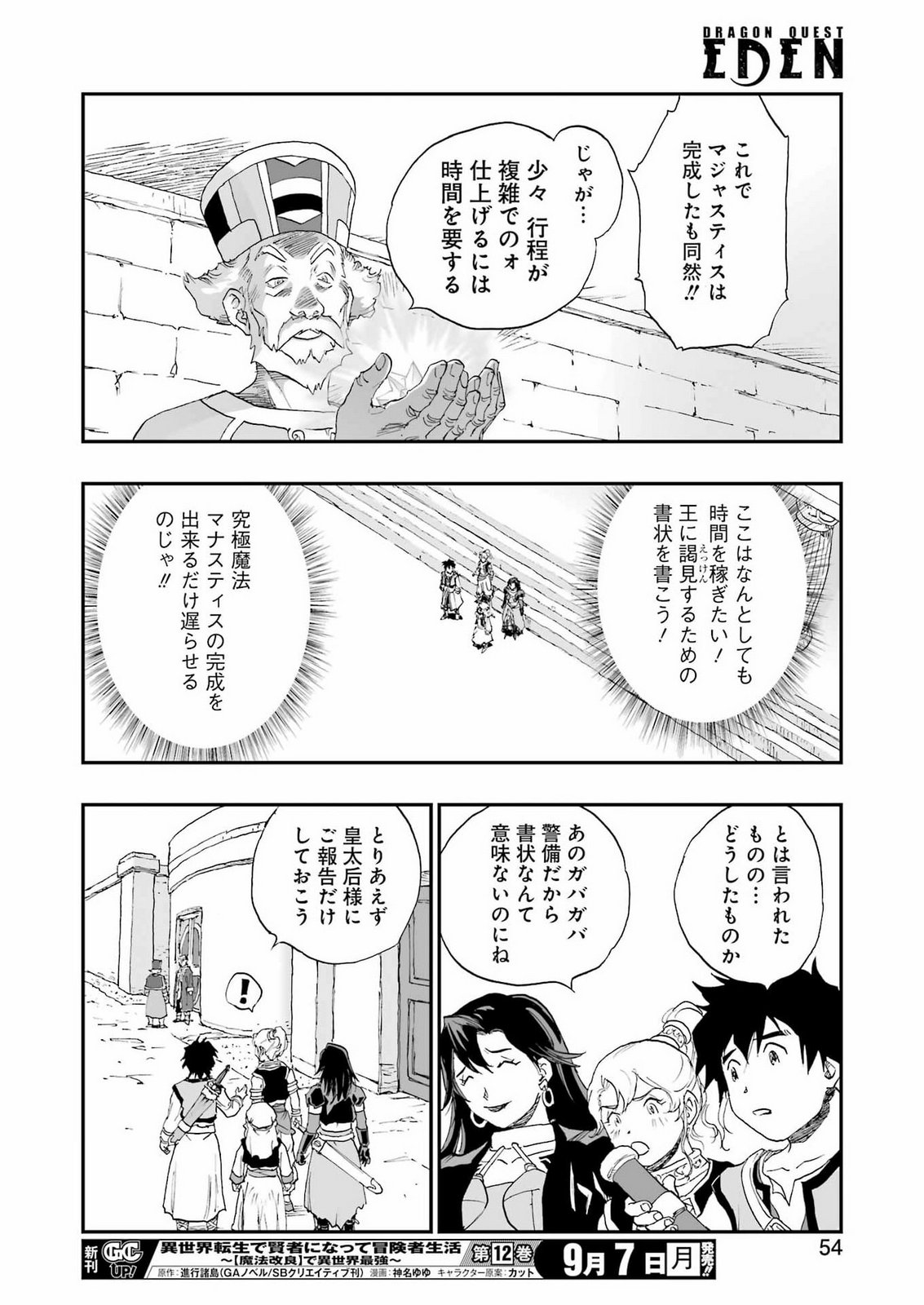 DRAGON QUEST EDEN Chap 9 - Pic 22