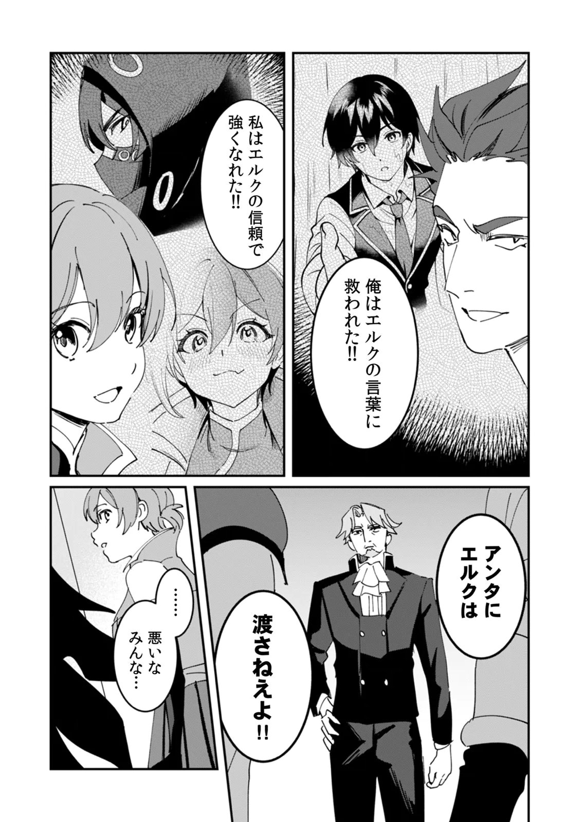 Hazure Skill Nendouryoku (Tadashi Level MAX) de Musou suru: Te wo Kazasu Dake desu. Eishou to ka Hissatsu Waza to ka Irimasen. Nenjiru Dake de Taosemasu Chap 22 - Pic 18