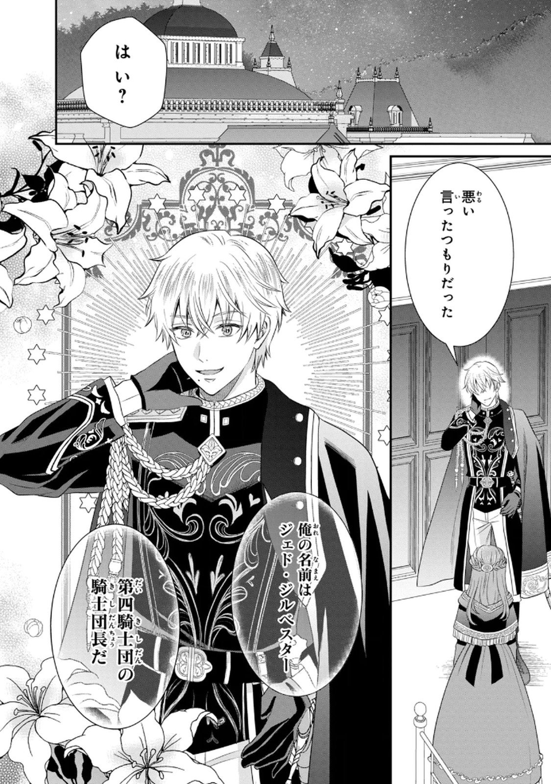 KONYAKU HAKI SARETA MUHYOUJOU REIJOU GA SHIAWASE NI NARU MADE: KINMUSAKI NO TENNEN TARASHI KISHI DANCHOU-SAMA GA TOROTTORO NI AMAYAKASHITE DEKIAI SHITE KURU NO DESU GA!? Chap 2 - Pic 2