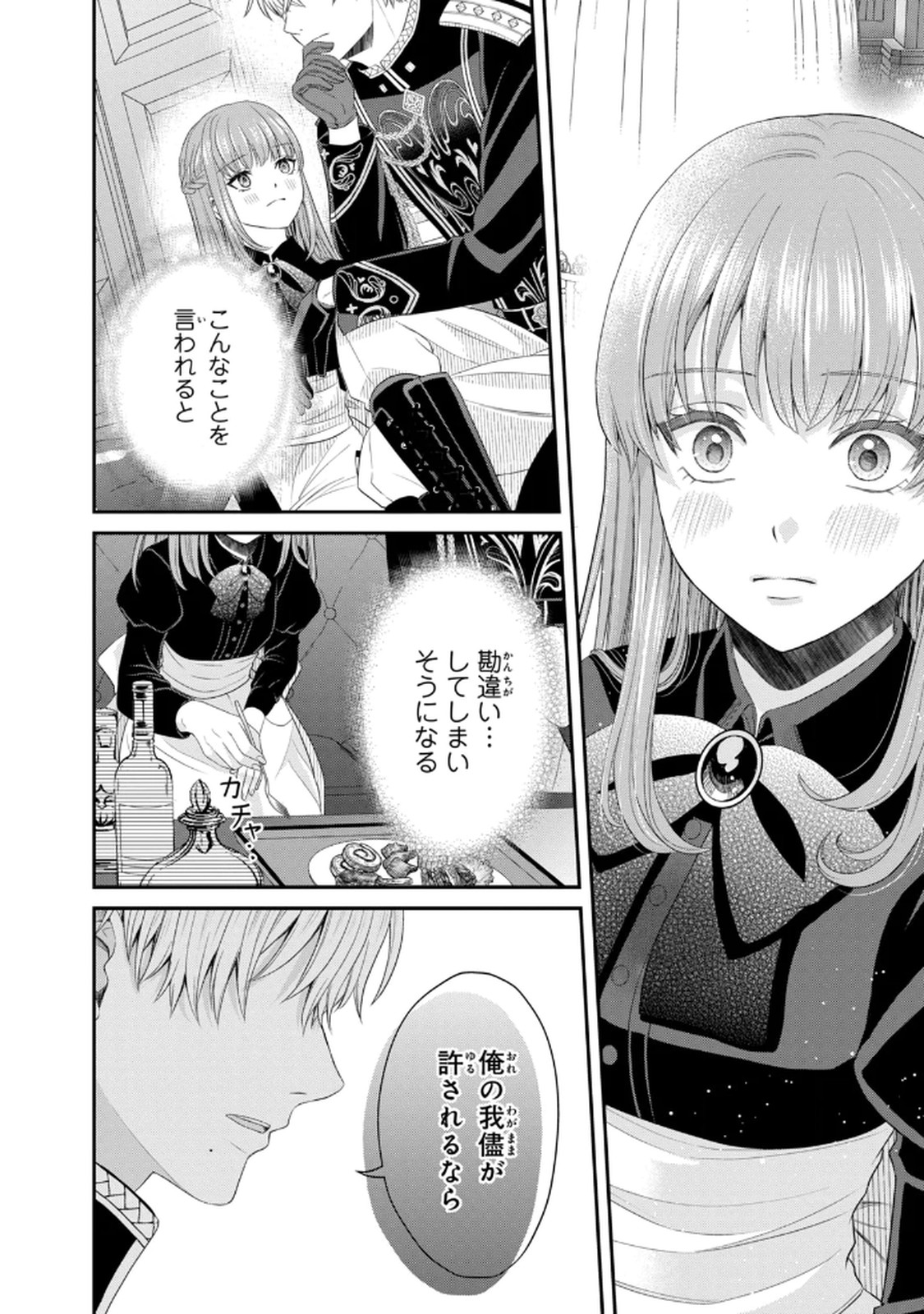 KONYAKU HAKI SARETA MUHYOUJOU REIJOU GA SHIAWASE NI NARU MADE: KINMUSAKI NO TENNEN TARASHI KISHI DANCHOU-SAMA GA TOROTTORO NI AMAYAKASHITE DEKIAI SHITE KURU NO DESU GA!? Chap 6 - Pic 12