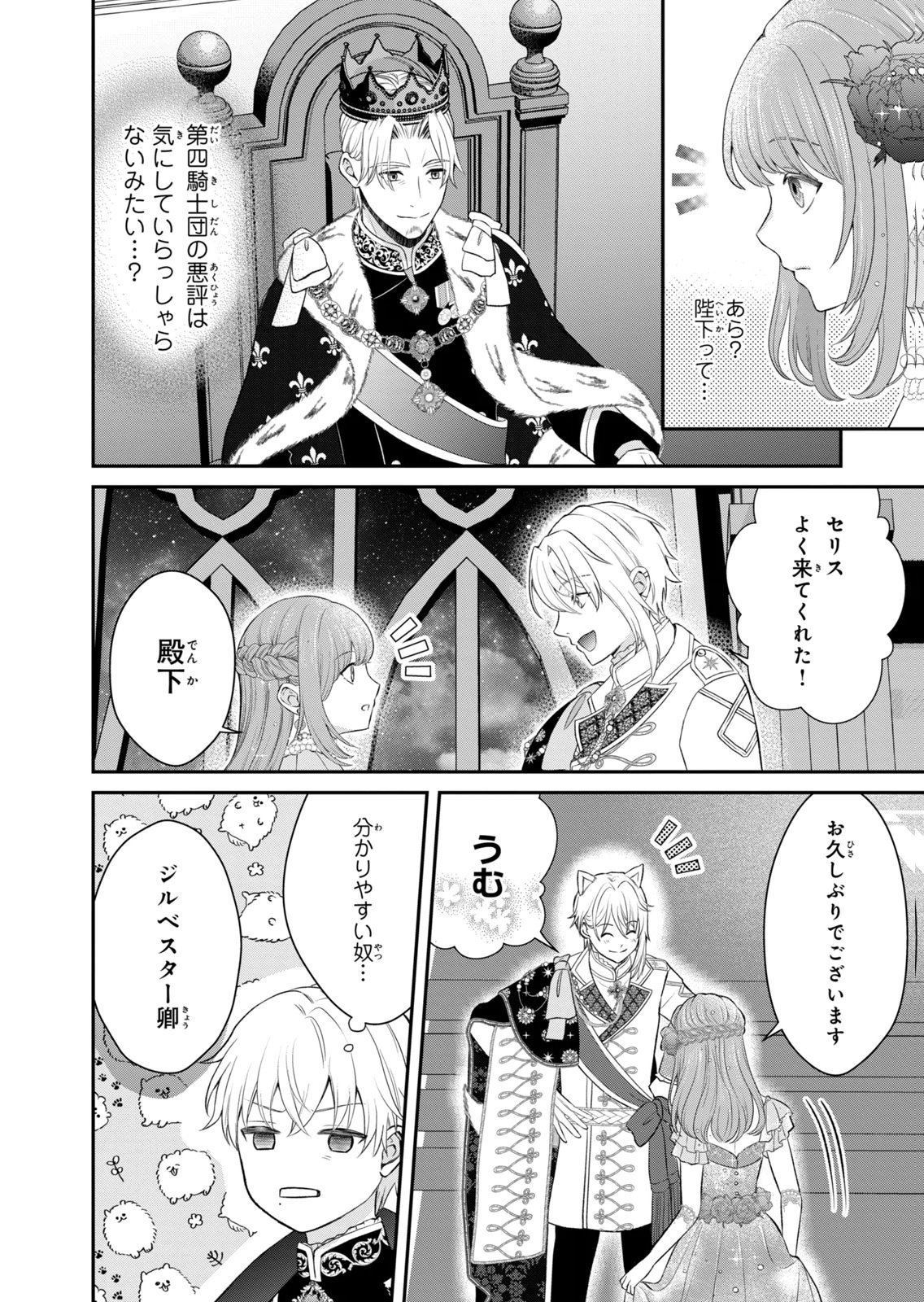 KONYAKU HAKI SARETA MUHYOUJOU REIJOU GA SHIAWASE NI NARU MADE: KINMUSAKI NO TENNEN TARASHI KISHI DANCHOU-SAMA GA TOROTTORO NI AMAYAKASHITE DEKIAI SHITE KURU NO DESU GA!? Chap 10 - Pic 6