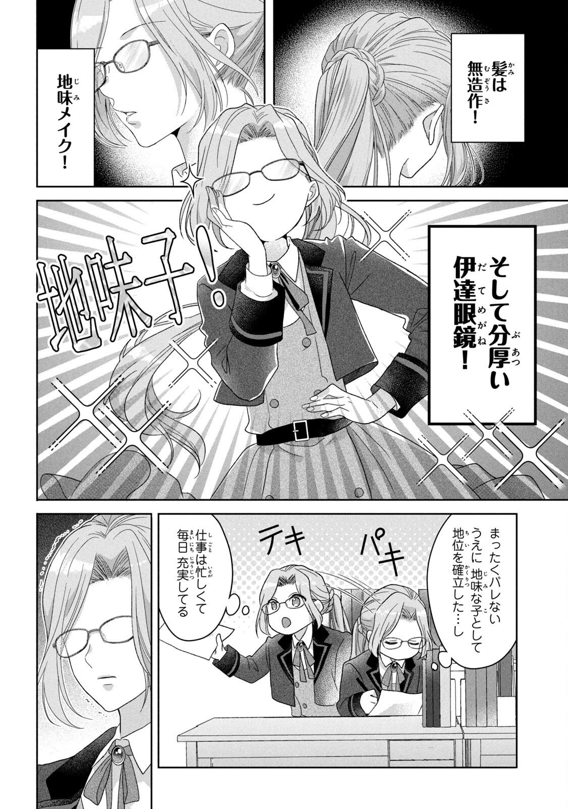 KEIYAKUKON SHITA AITE GA ONI SAISHOU DESHITA GA, KONO TABI SAISHOUSHITSU SENNIN HOSAKAN NI NINMEI SARETA JIMI BUNKAN (HENSOUCHUU) WA WATASHI DESU Chap 2 - Pic 16