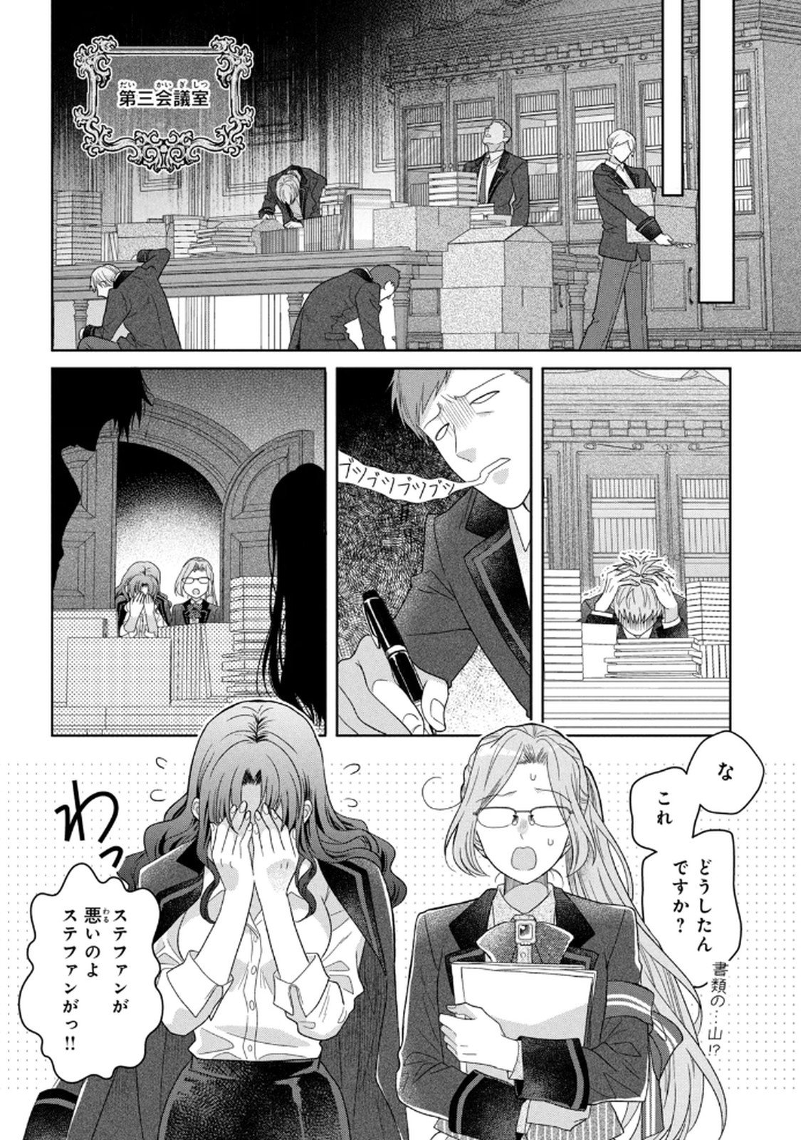 KEIYAKUKON SHITA AITE GA ONI SAISHOU DESHITA GA, KONO TABI SAISHOUSHITSU SENNIN HOSAKAN NI NINMEI SARETA JIMI BUNKAN (HENSOUCHUU) WA WATASHI DESU Chap 6 - Pic 12