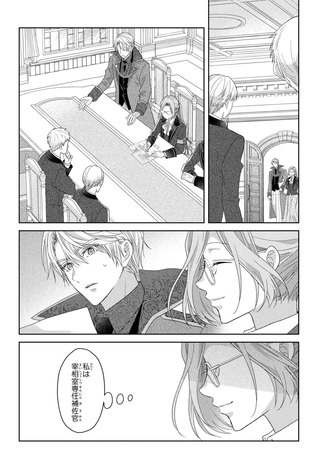KEIYAKUKON SHITA AITE GA ONI SAISHOU DESHITA GA, KONO TABI SAISHOUSHITSU SENNIN HOSAKAN NI NINMEI SARETA JIMI BUNKAN (HENSOUCHUU) WA WATASHI DESU Chap 10 - Pic 16
