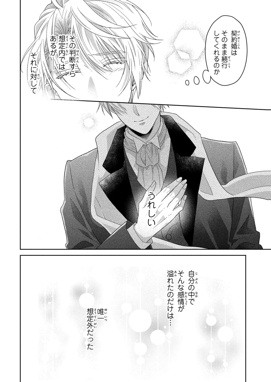 KEIYAKUKON SHITA AITE GA ONI SAISHOU DESHITA GA, KONO TABI SAISHOUSHITSU SENNIN HOSAKAN NI NINMEI SARETA JIMI BUNKAN (HENSOUCHUU) WA WATASHI DESU Chap 14 - Pic 16