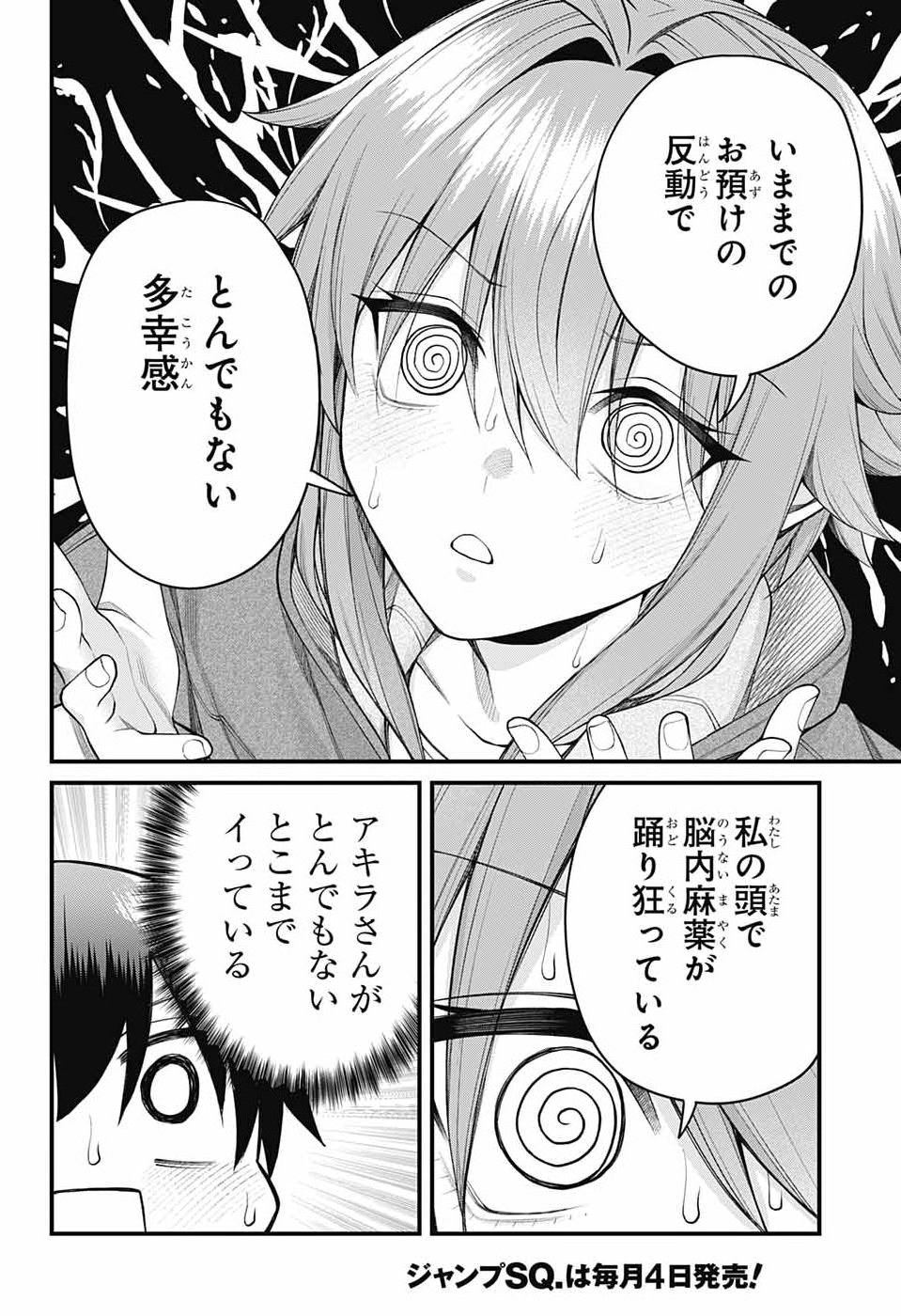 AKANABE-SENSEI WA TERESHIRAZU Chap 74 - Pic 8