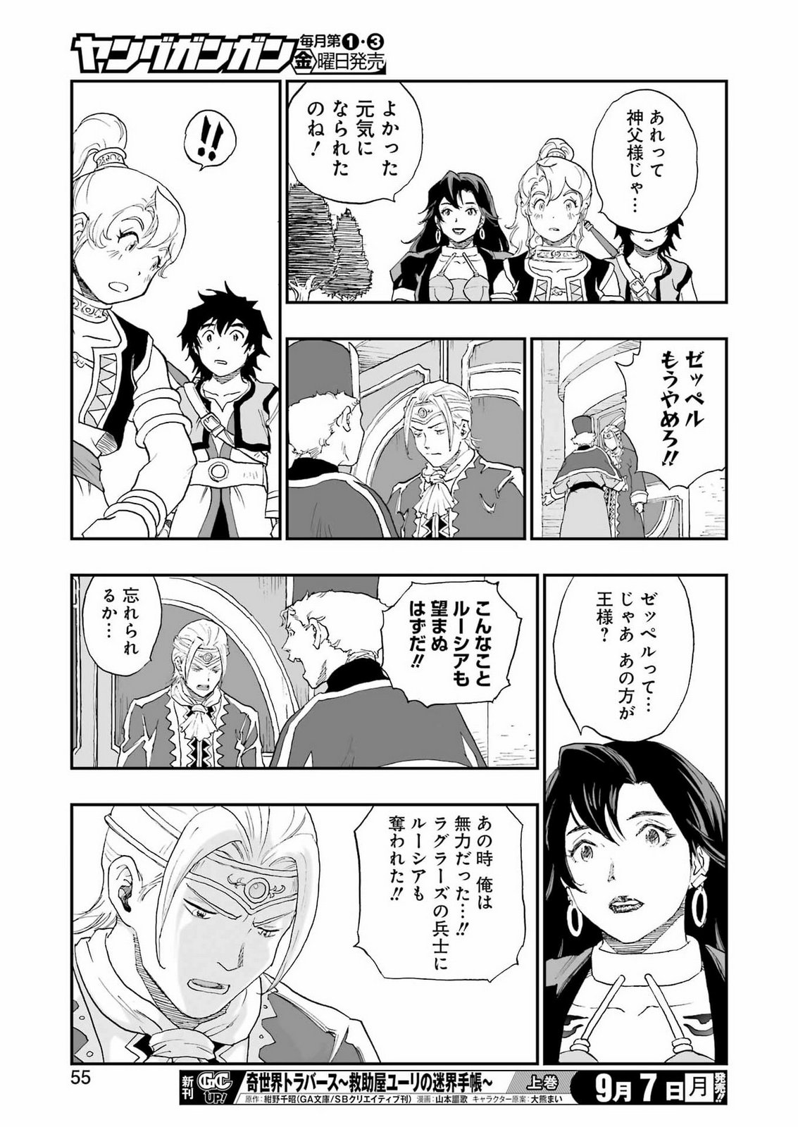 DRAGON QUEST EDEN Chap 9 - Pic 23