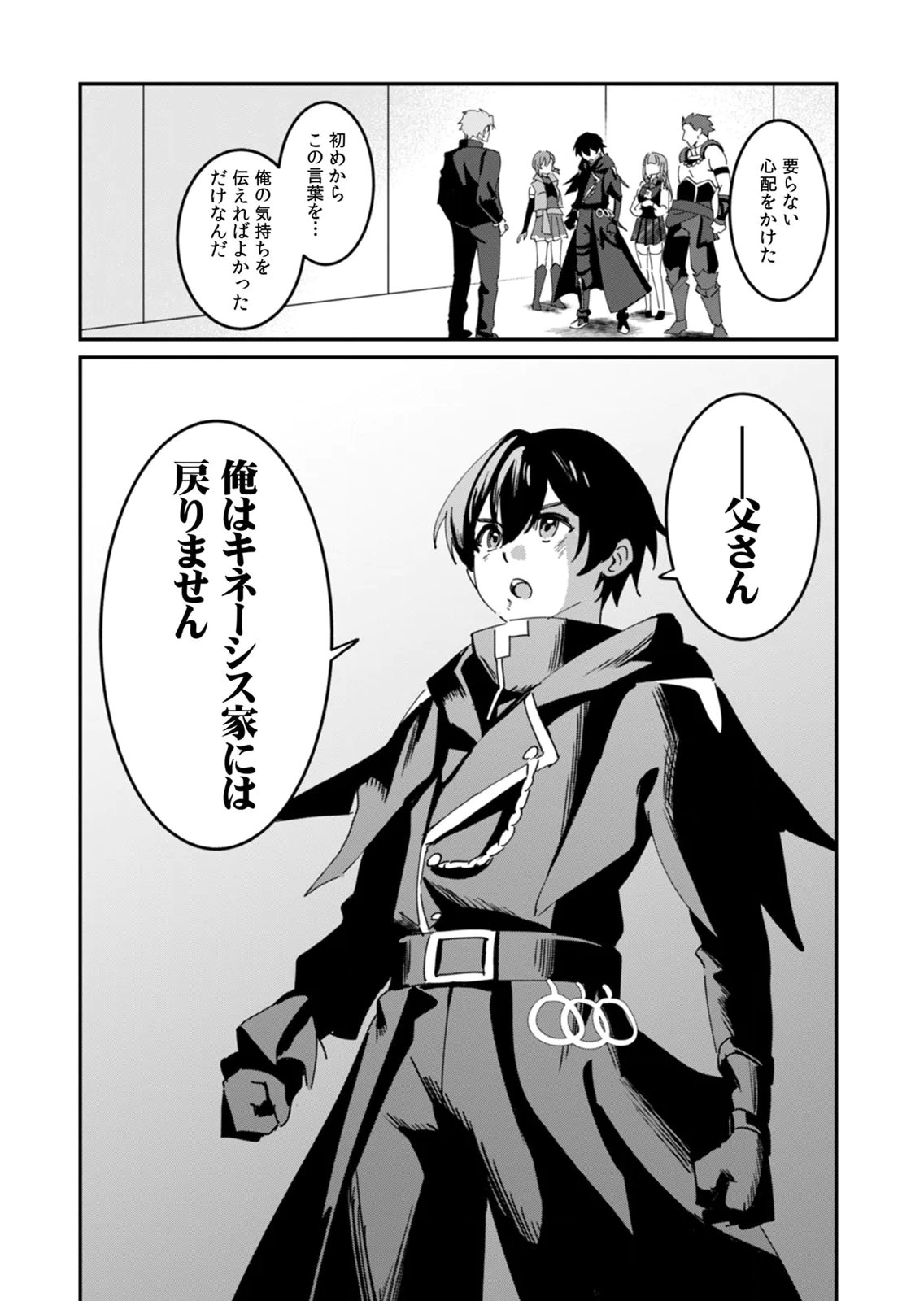 Hazure Skill Nendouryoku (Tadashi Level MAX) de Musou suru: Te wo Kazasu Dake desu. Eishou to ka Hissatsu Waza to ka Irimasen. Nenjiru Dake de Taosemasu Chap 22 - Pic 19