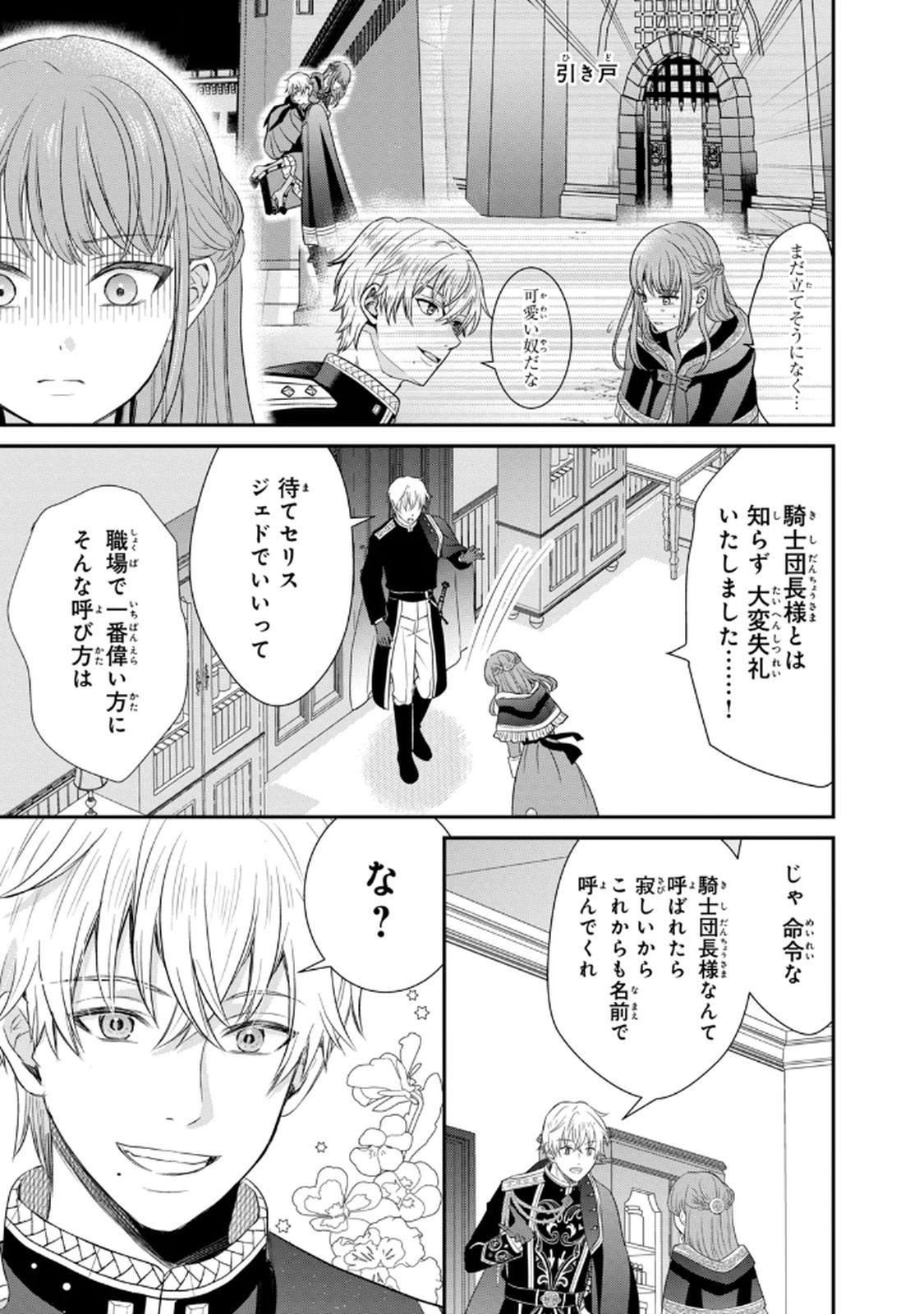 KONYAKU HAKI SARETA MUHYOUJOU REIJOU GA SHIAWASE NI NARU MADE: KINMUSAKI NO TENNEN TARASHI KISHI DANCHOU-SAMA GA TOROTTORO NI AMAYAKASHITE DEKIAI SHITE KURU NO DESU GA!? Chap 2 - Pic 3