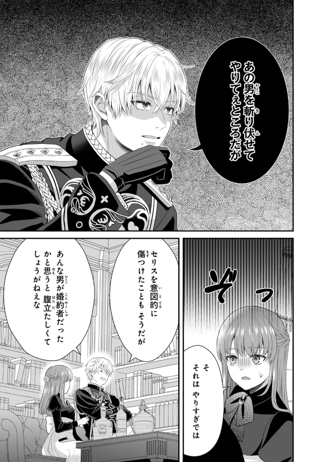 KONYAKU HAKI SARETA MUHYOUJOU REIJOU GA SHIAWASE NI NARU MADE: KINMUSAKI NO TENNEN TARASHI KISHI DANCHOU-SAMA GA TOROTTORO NI AMAYAKASHITE DEKIAI SHITE KURU NO DESU GA!? Chap 6 - Pic 13