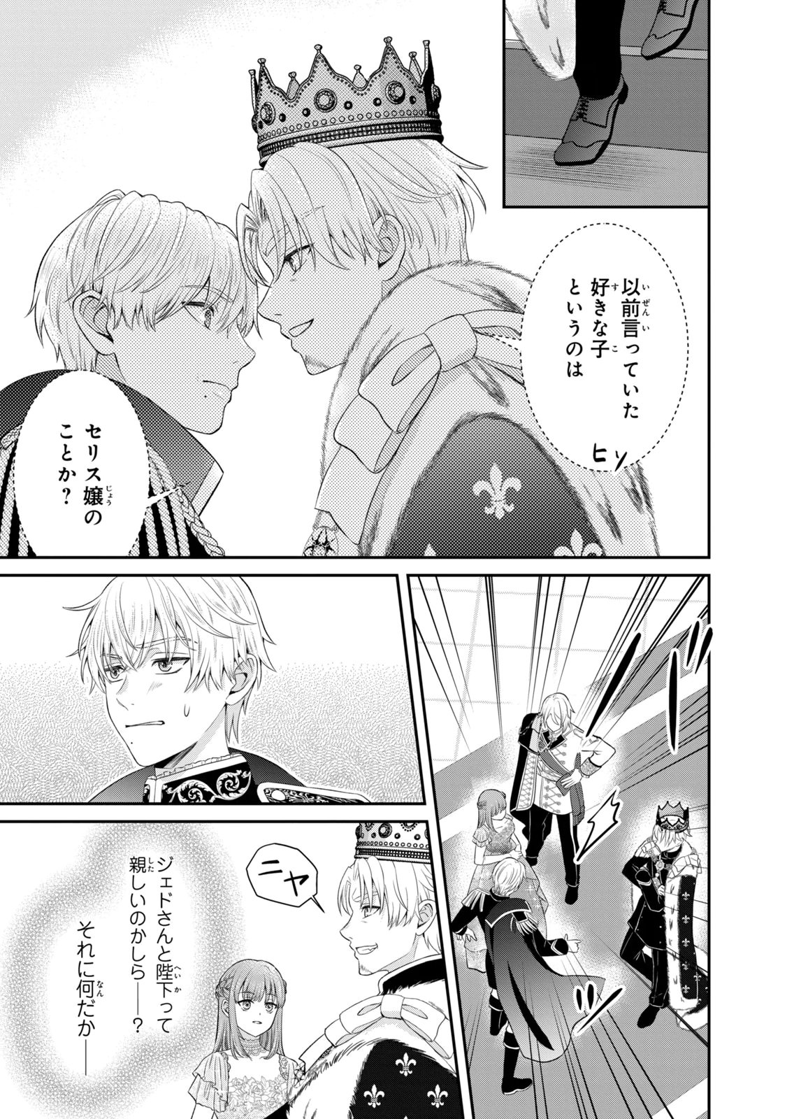 KONYAKU HAKI SARETA MUHYOUJOU REIJOU GA SHIAWASE NI NARU MADE: KINMUSAKI NO TENNEN TARASHI KISHI DANCHOU-SAMA GA TOROTTORO NI AMAYAKASHITE DEKIAI SHITE KURU NO DESU GA!? Chap 10 - Pic 7