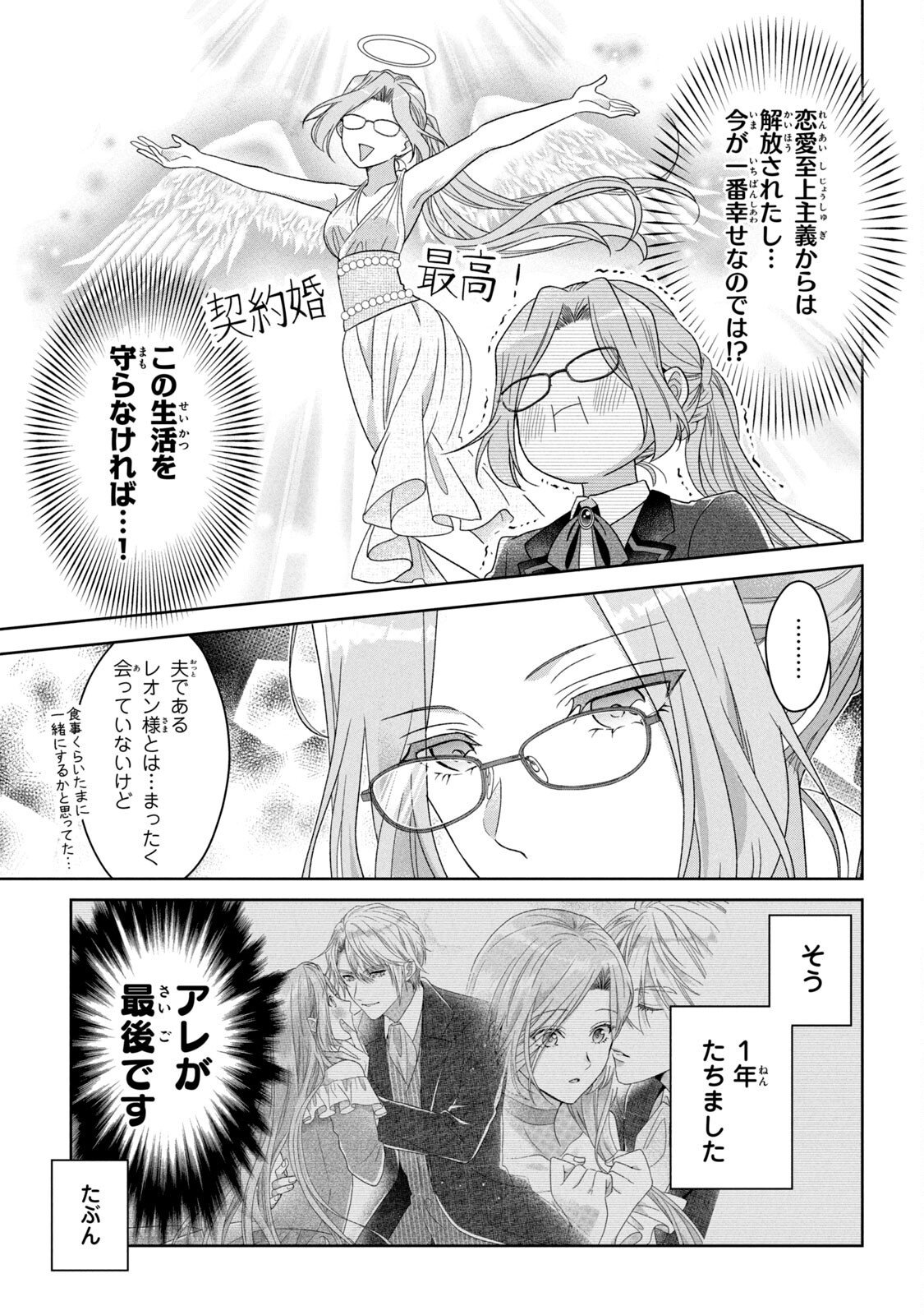 KEIYAKUKON SHITA AITE GA ONI SAISHOU DESHITA GA, KONO TABI SAISHOUSHITSU SENNIN HOSAKAN NI NINMEI SARETA JIMI BUNKAN (HENSOUCHUU) WA WATASHI DESU Chap 2 - Pic 17