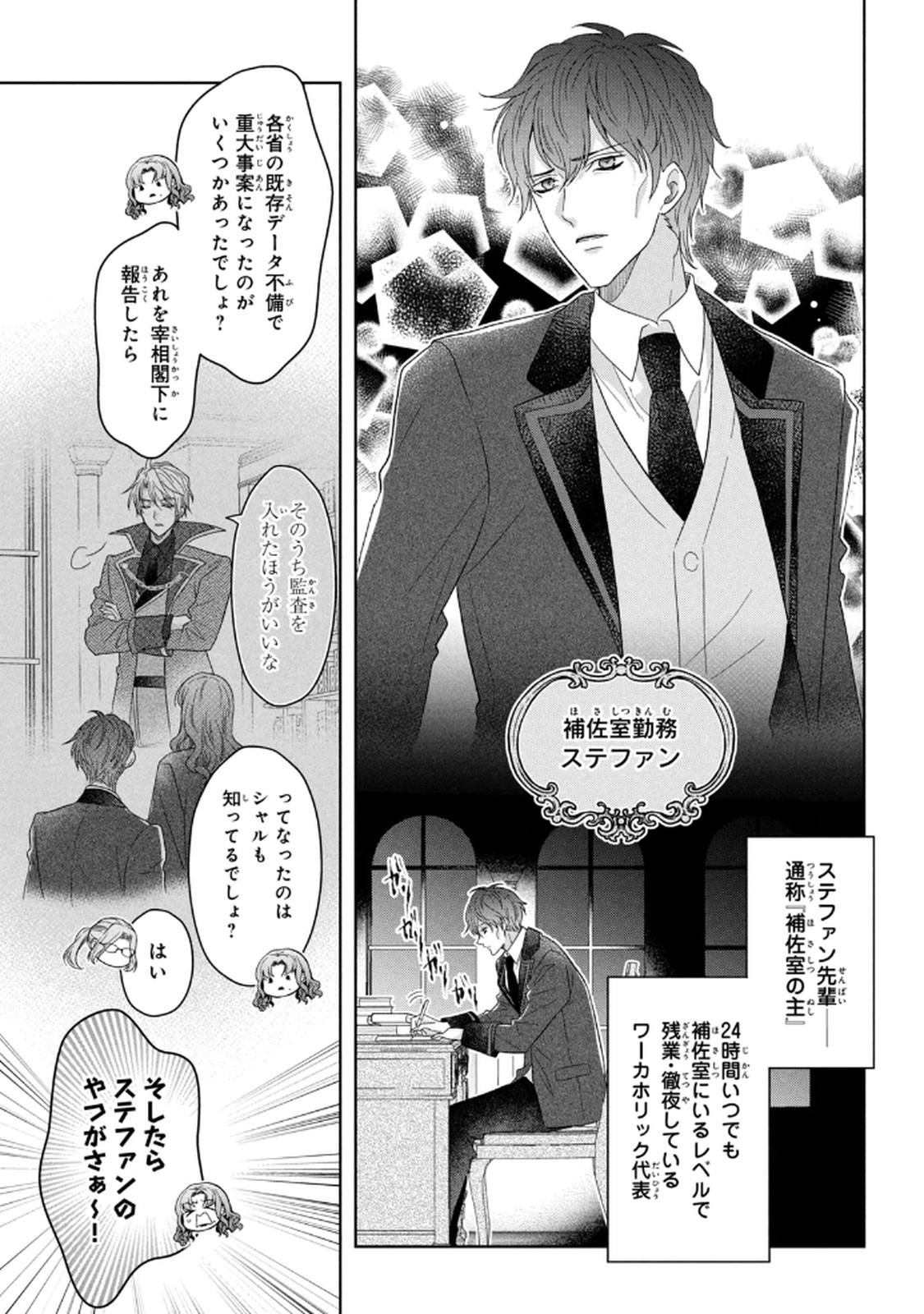 KEIYAKUKON SHITA AITE GA ONI SAISHOU DESHITA GA, KONO TABI SAISHOUSHITSU SENNIN HOSAKAN NI NINMEI SARETA JIMI BUNKAN (HENSOUCHUU) WA WATASHI DESU Chap 6 - Pic 13