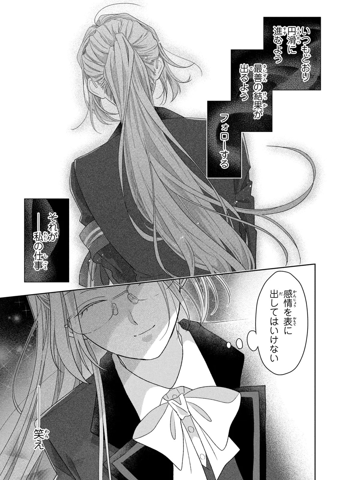 KEIYAKUKON SHITA AITE GA ONI SAISHOU DESHITA GA, KONO TABI SAISHOUSHITSU SENNIN HOSAKAN NI NINMEI SARETA JIMI BUNKAN (HENSOUCHUU) WA WATASHI DESU Chap 10 - Pic 17