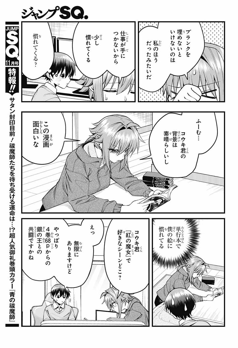 AKANABE-SENSEI WA TERESHIRAZU Chap 74 - Pic 9