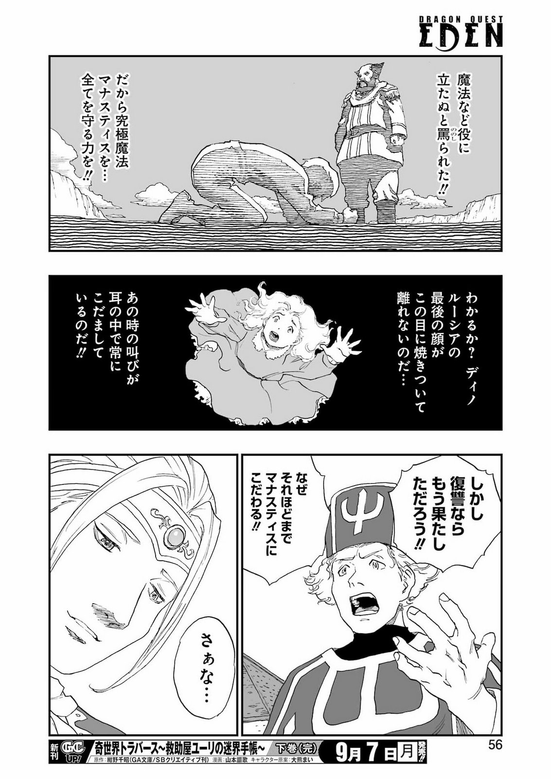 DRAGON QUEST EDEN Chap 9 - Pic 24