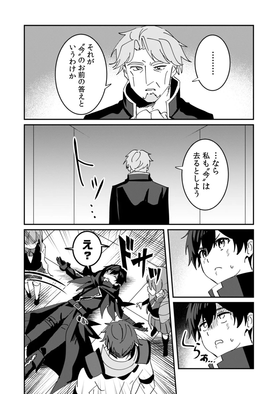 Hazure Skill Nendouryoku (Tadashi Level MAX) de Musou suru: Te wo Kazasu Dake desu. Eishou to ka Hissatsu Waza to ka Irimasen. Nenjiru Dake de Taosemasu Chap 22 - Pic 20