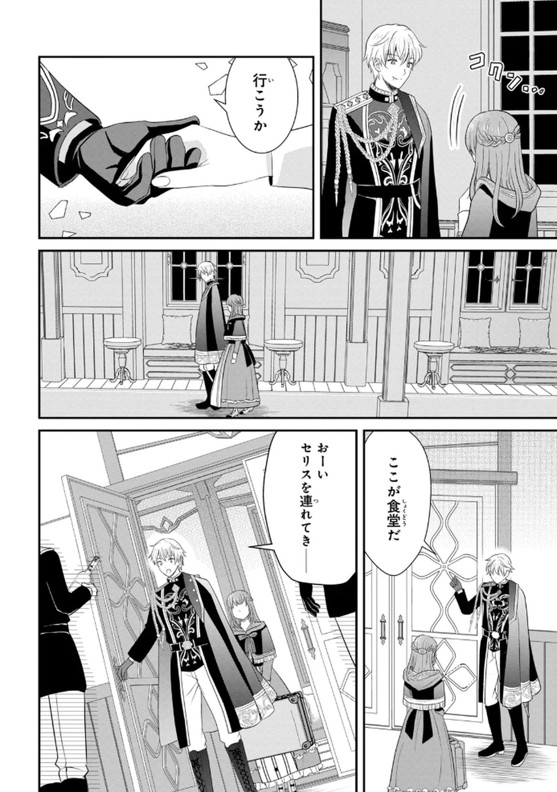 KONYAKU HAKI SARETA MUHYOUJOU REIJOU GA SHIAWASE NI NARU MADE: KINMUSAKI NO TENNEN TARASHI KISHI DANCHOU-SAMA GA TOROTTORO NI AMAYAKASHITE DEKIAI SHITE KURU NO DESU GA!? Chap 2 - Pic 4