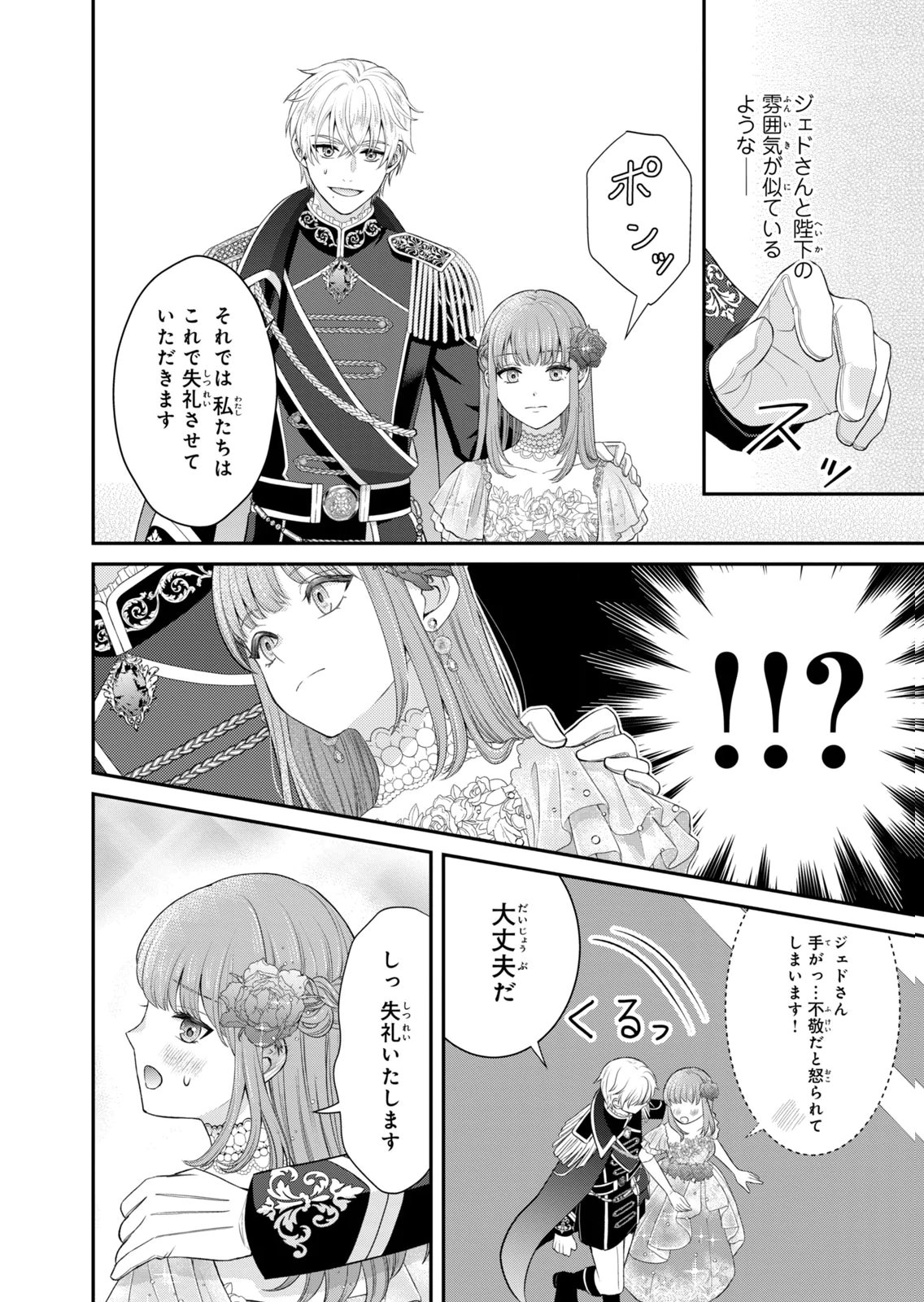 KONYAKU HAKI SARETA MUHYOUJOU REIJOU GA SHIAWASE NI NARU MADE: KINMUSAKI NO TENNEN TARASHI KISHI DANCHOU-SAMA GA TOROTTORO NI AMAYAKASHITE DEKIAI SHITE KURU NO DESU GA!? Chap 10 - Pic 8