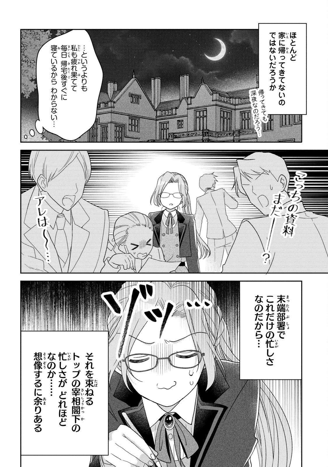 KEIYAKUKON SHITA AITE GA ONI SAISHOU DESHITA GA, KONO TABI SAISHOUSHITSU SENNIN HOSAKAN NI NINMEI SARETA JIMI BUNKAN (HENSOUCHUU) WA WATASHI DESU Chap 2 - Pic 18