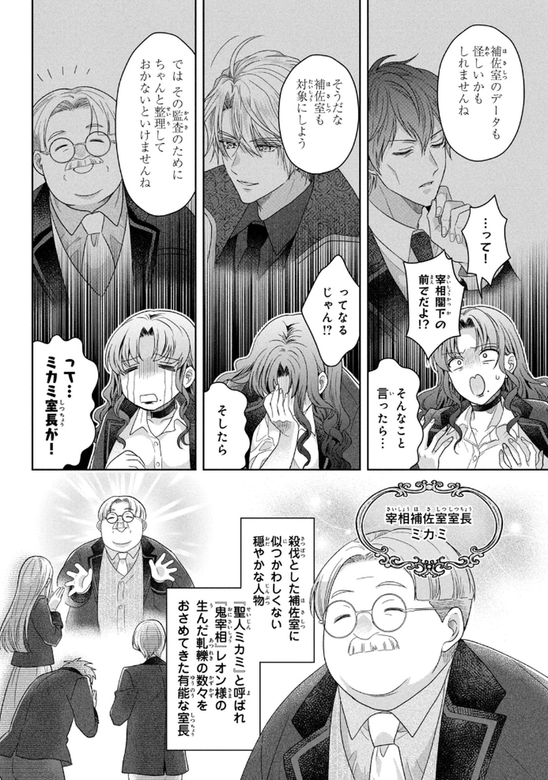 KEIYAKUKON SHITA AITE GA ONI SAISHOU DESHITA GA, KONO TABI SAISHOUSHITSU SENNIN HOSAKAN NI NINMEI SARETA JIMI BUNKAN (HENSOUCHUU) WA WATASHI DESU Chap 6 - Pic 14