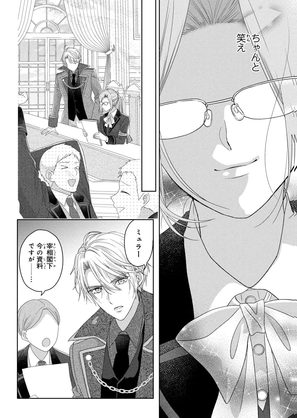 KEIYAKUKON SHITA AITE GA ONI SAISHOU DESHITA GA, KONO TABI SAISHOUSHITSU SENNIN HOSAKAN NI NINMEI SARETA JIMI BUNKAN (HENSOUCHUU) WA WATASHI DESU Chap 10 - Pic 18
