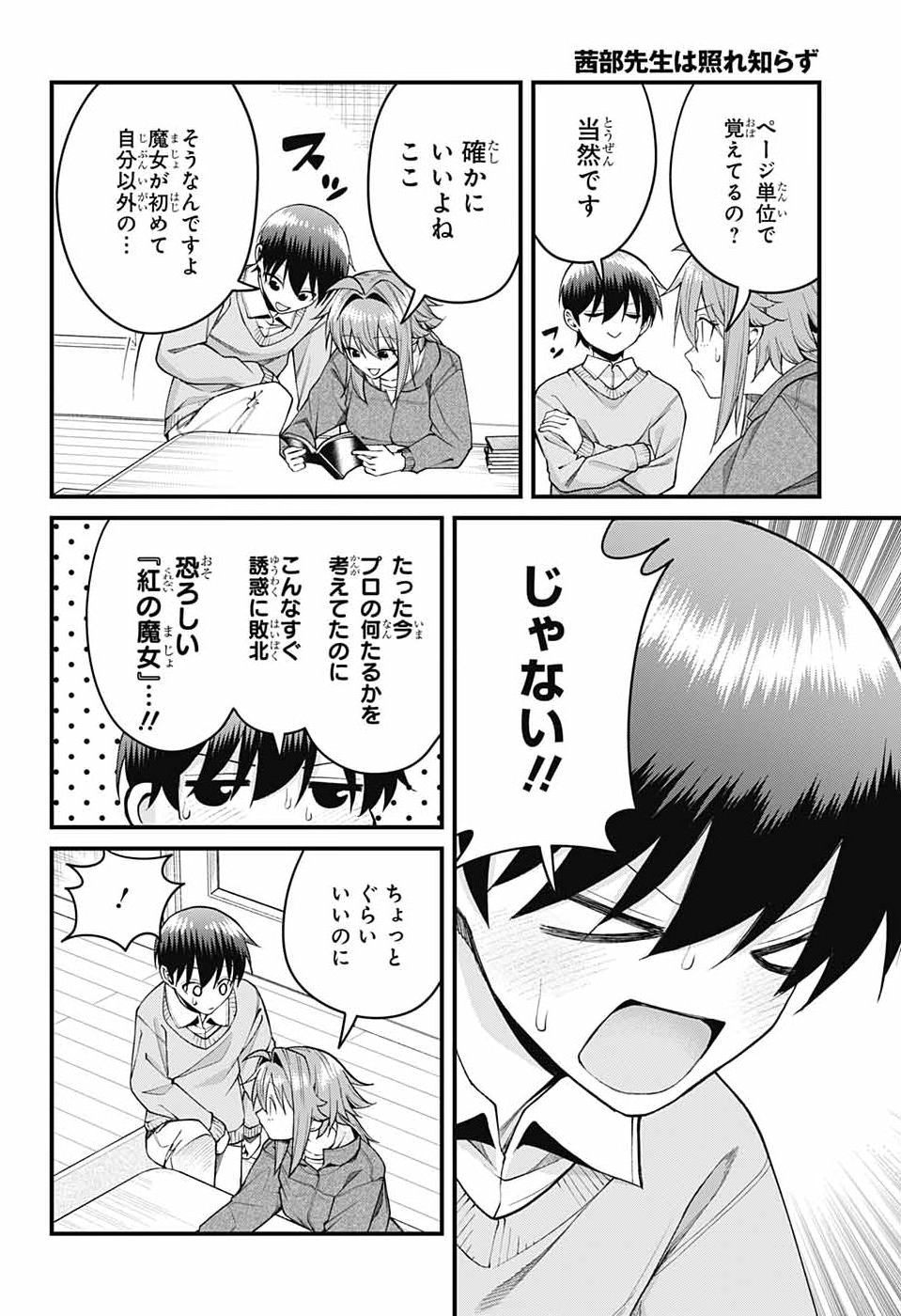 AKANABE-SENSEI WA TERESHIRAZU Chap 74 - Pic 10