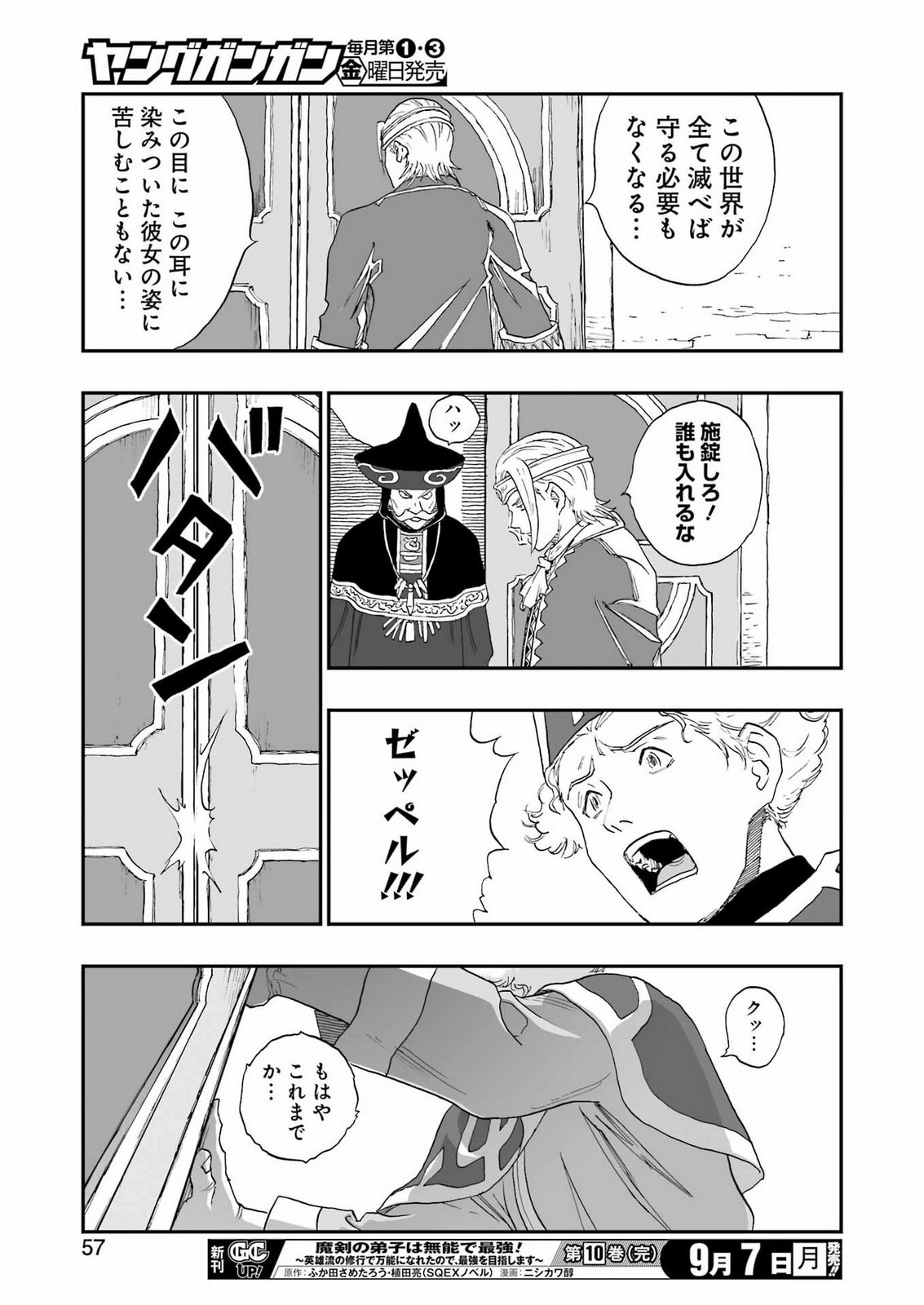 DRAGON QUEST EDEN Chap 9 - Pic 25
