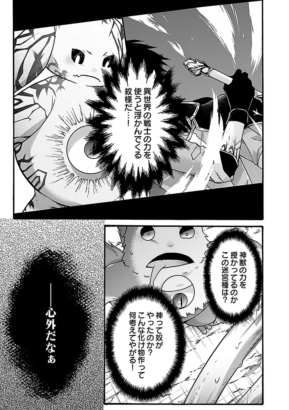 ISEKAI NO SENSHI TOSHITE KUNI NI MANEKARETA KEDO, KOTOWATTE HEISHI KARA HAJIMERU KOTO NI SHITA (MANGA) Chap 61 - Pic 27