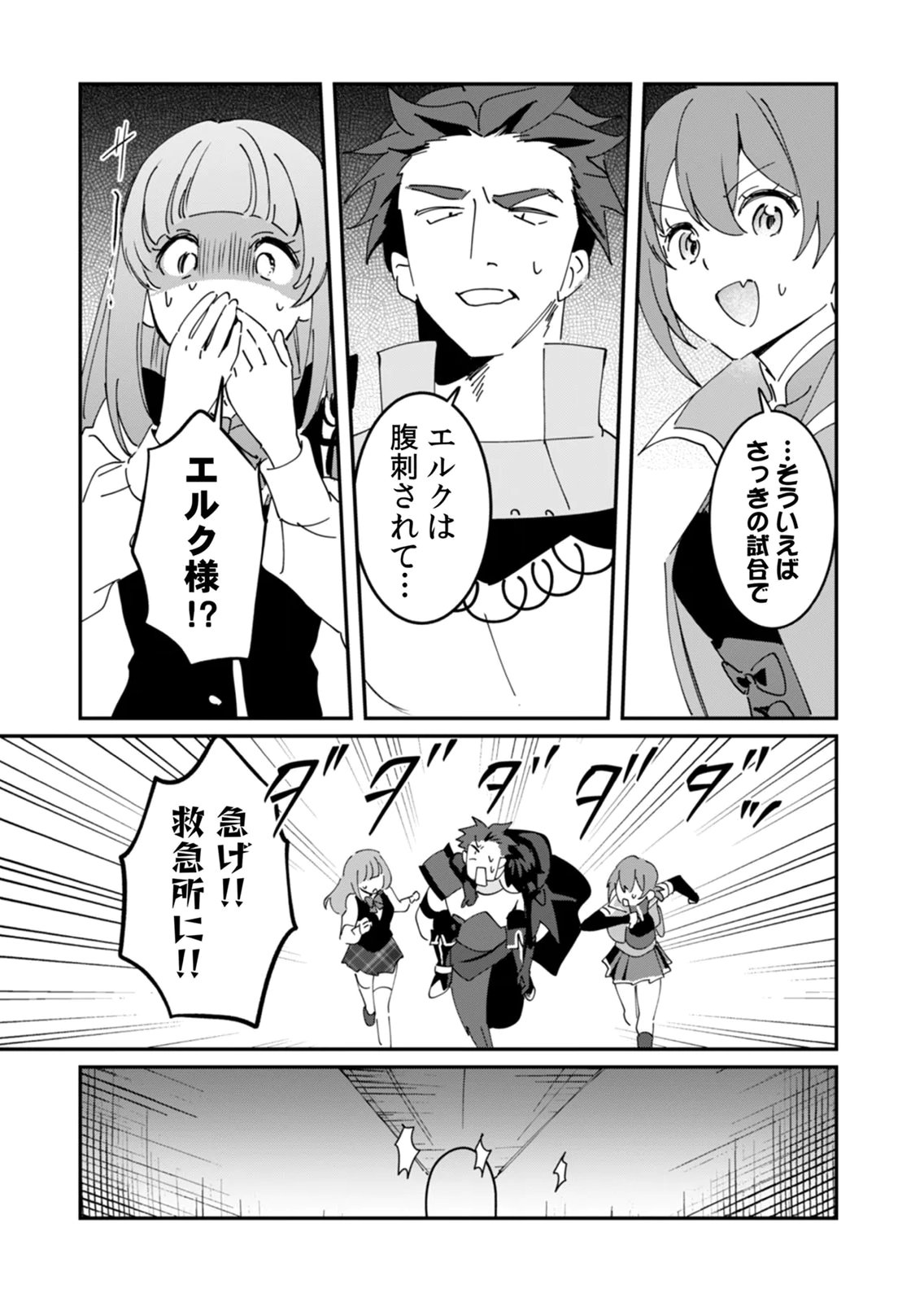 Hazure Skill Nendouryoku (Tadashi Level MAX) de Musou suru: Te wo Kazasu Dake desu. Eishou to ka Hissatsu Waza to ka Irimasen. Nenjiru Dake de Taosemasu Chap 22 - Pic 21