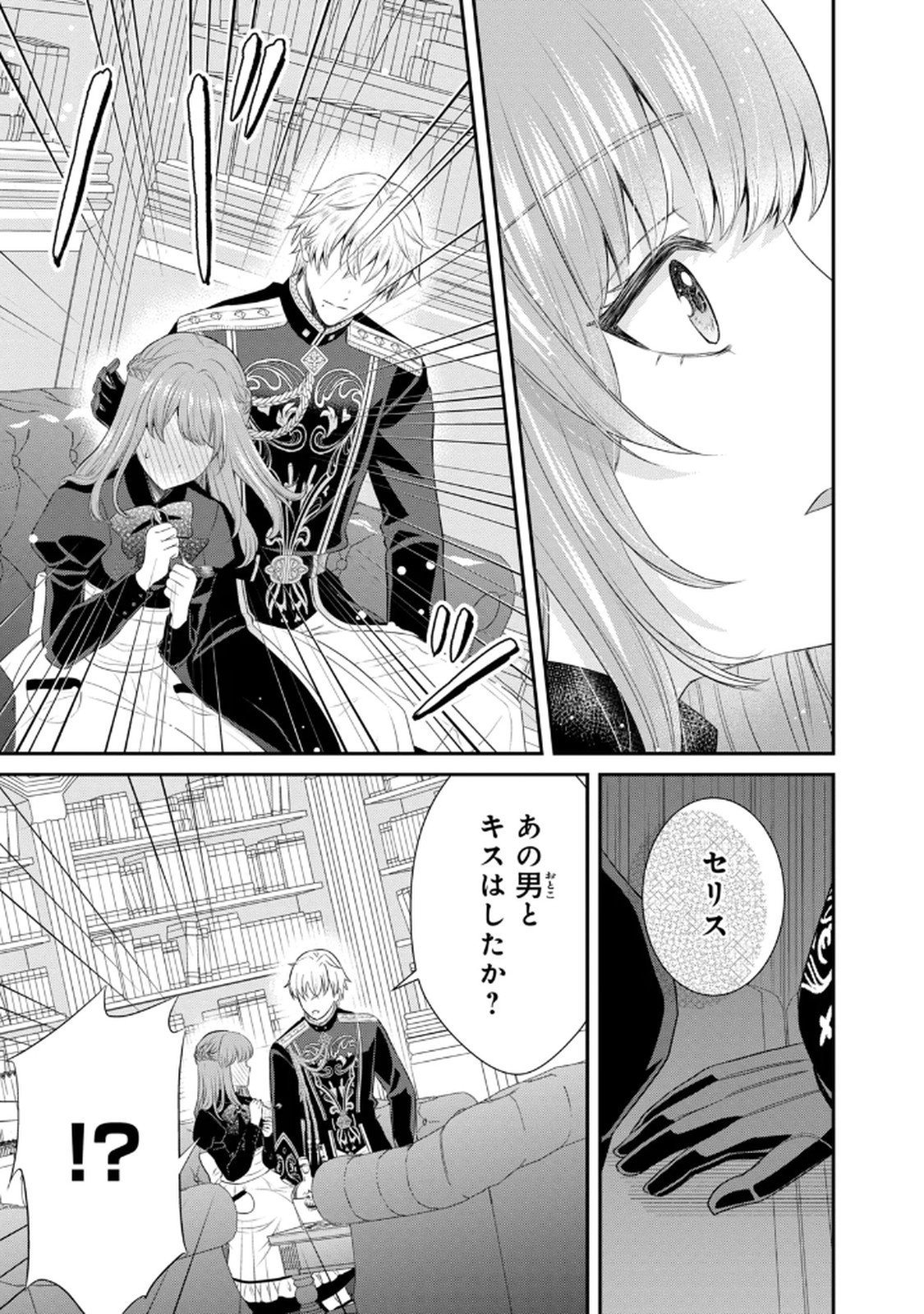 KONYAKU HAKI SARETA MUHYOUJOU REIJOU GA SHIAWASE NI NARU MADE: KINMUSAKI NO TENNEN TARASHI KISHI DANCHOU-SAMA GA TOROTTORO NI AMAYAKASHITE DEKIAI SHITE KURU NO DESU GA!? Chap 6 - Pic 15