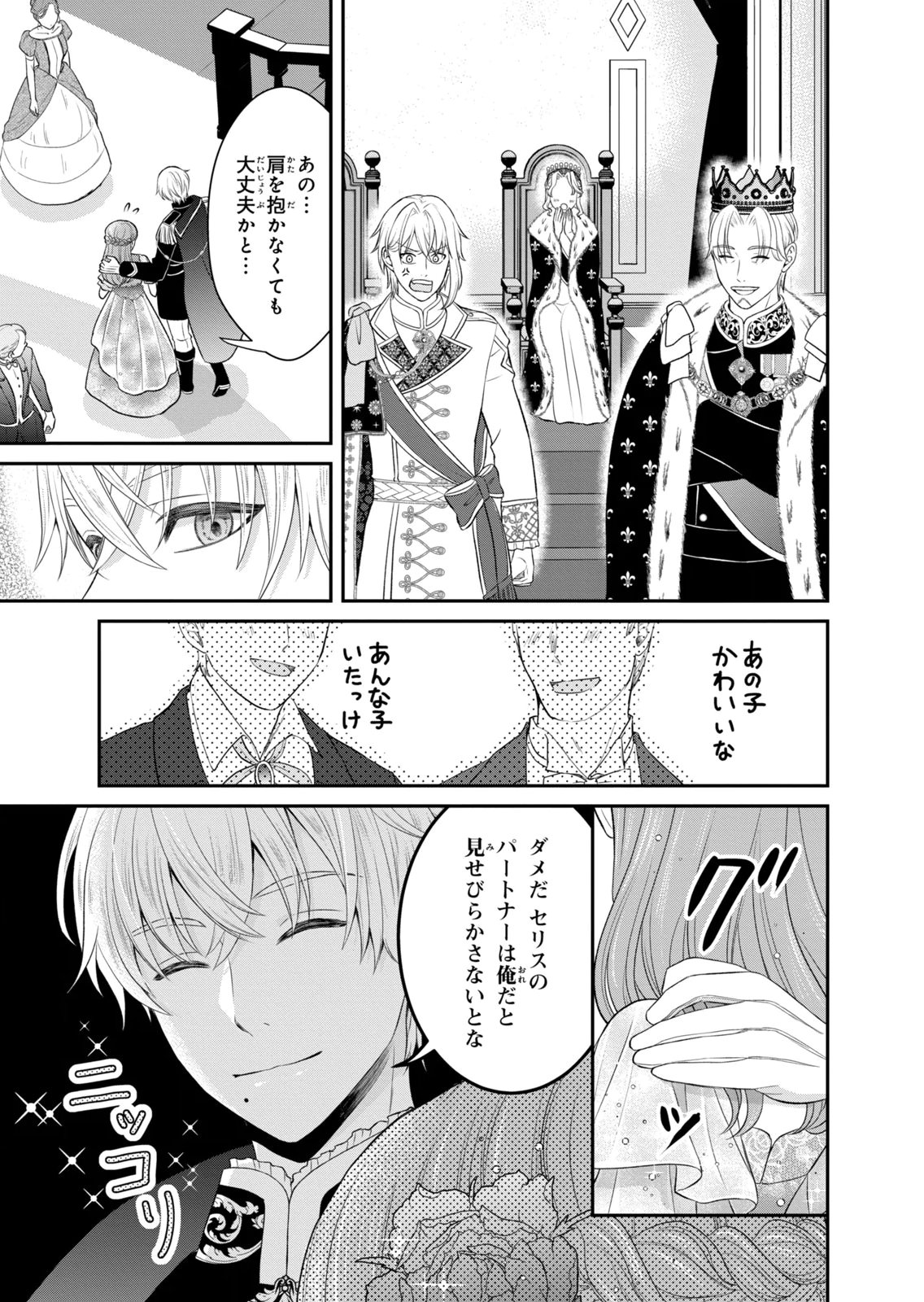 KONYAKU HAKI SARETA MUHYOUJOU REIJOU GA SHIAWASE NI NARU MADE: KINMUSAKI NO TENNEN TARASHI KISHI DANCHOU-SAMA GA TOROTTORO NI AMAYAKASHITE DEKIAI SHITE KURU NO DESU GA!? Chap 10 - Pic 9