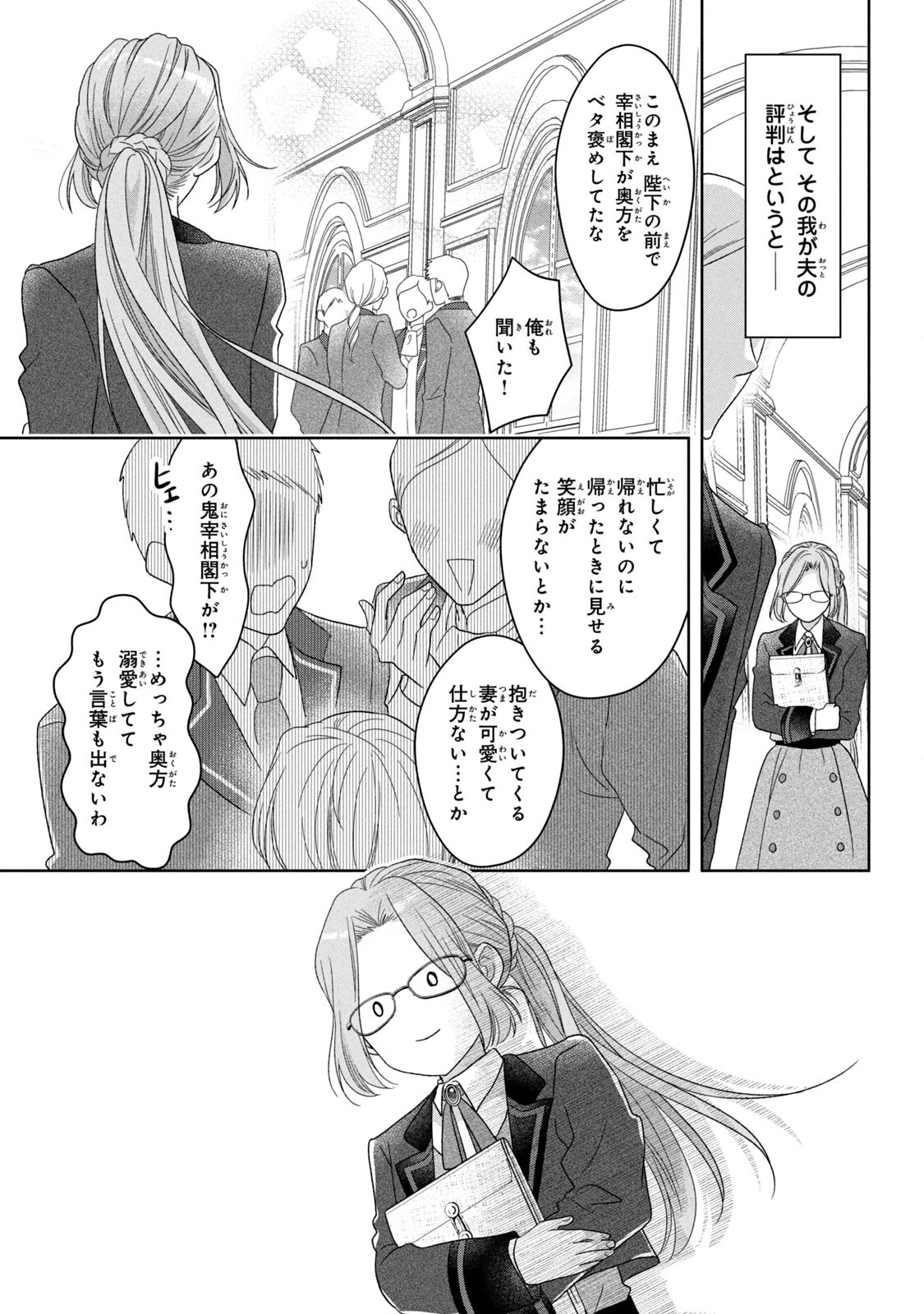 KEIYAKUKON SHITA AITE GA ONI SAISHOU DESHITA GA, KONO TABI SAISHOUSHITSU SENNIN HOSAKAN NI NINMEI SARETA JIMI BUNKAN (HENSOUCHUU) WA WATASHI DESU Chap 2 - Pic 19