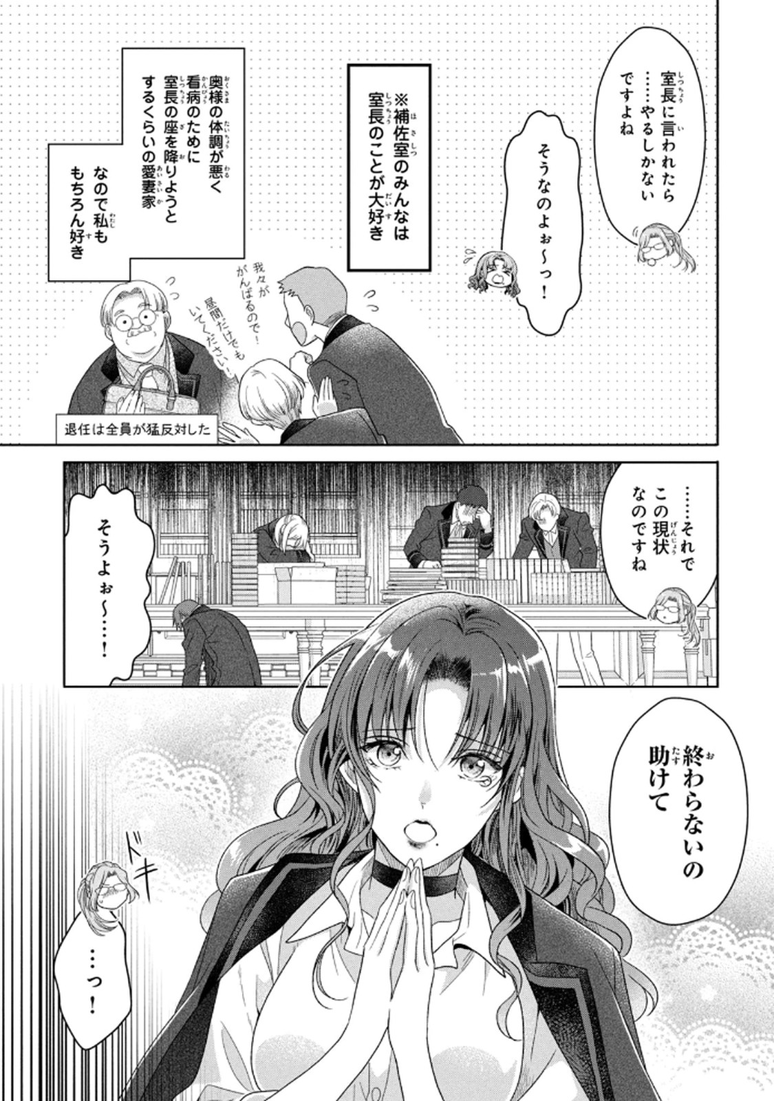 KEIYAKUKON SHITA AITE GA ONI SAISHOU DESHITA GA, KONO TABI SAISHOUSHITSU SENNIN HOSAKAN NI NINMEI SARETA JIMI BUNKAN (HENSOUCHUU) WA WATASHI DESU Chap 6 - Pic 15