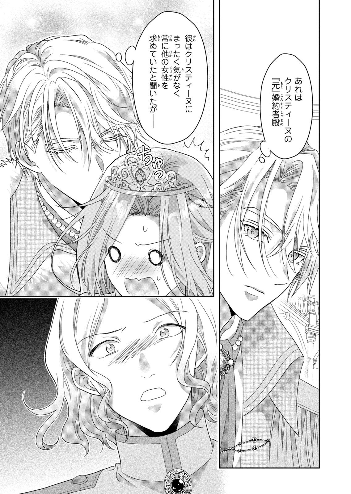 KEIYAKUKON SHITA AITE GA ONI SAISHOU DESHITA GA, KONO TABI SAISHOUSHITSU SENNIN HOSAKAN NI NINMEI SARETA JIMI BUNKAN (HENSOUCHUU) WA WATASHI DESU Chap 14 - Pic 19
