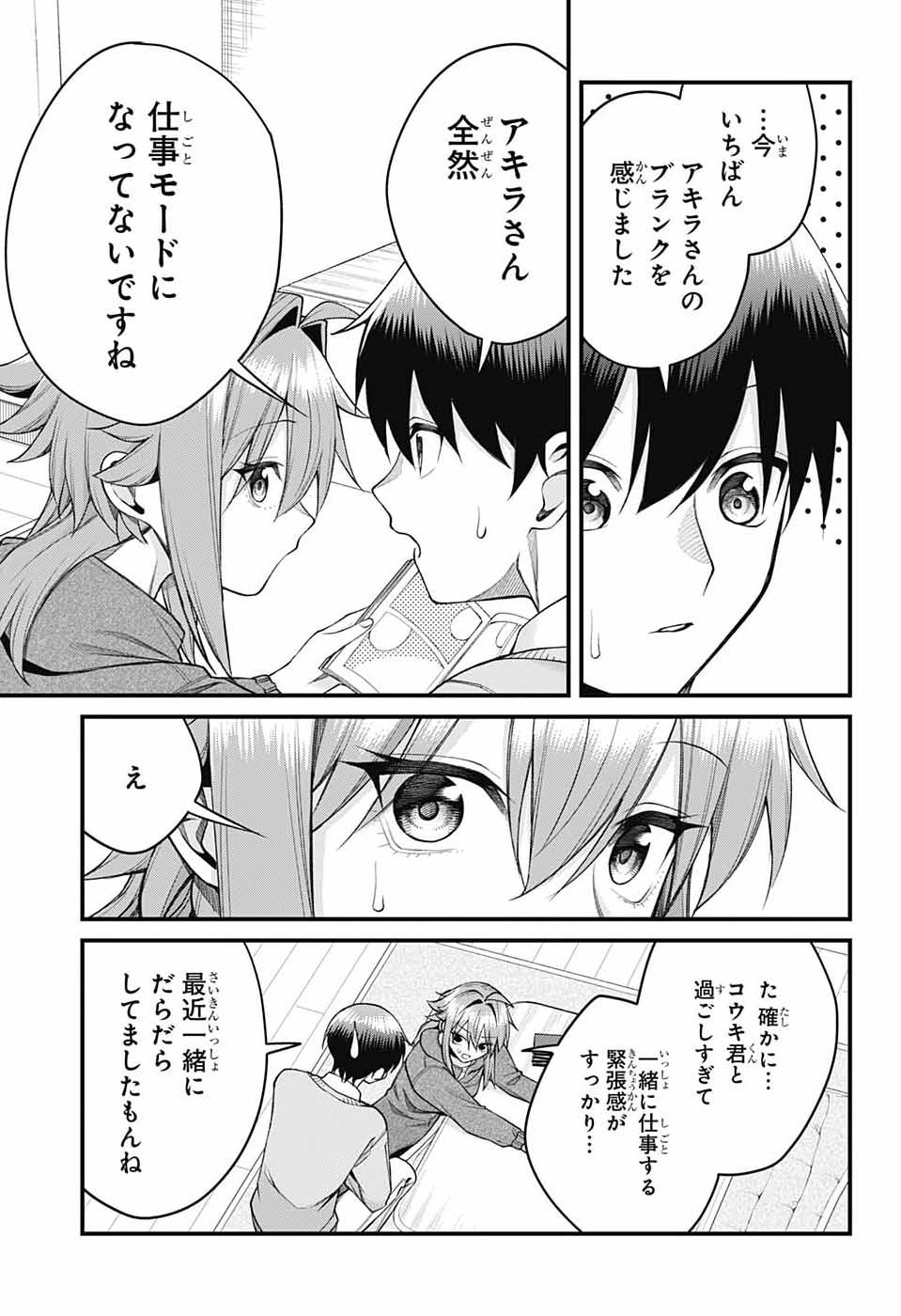 AKANABE-SENSEI WA TERESHIRAZU Chap 74 - Pic 11