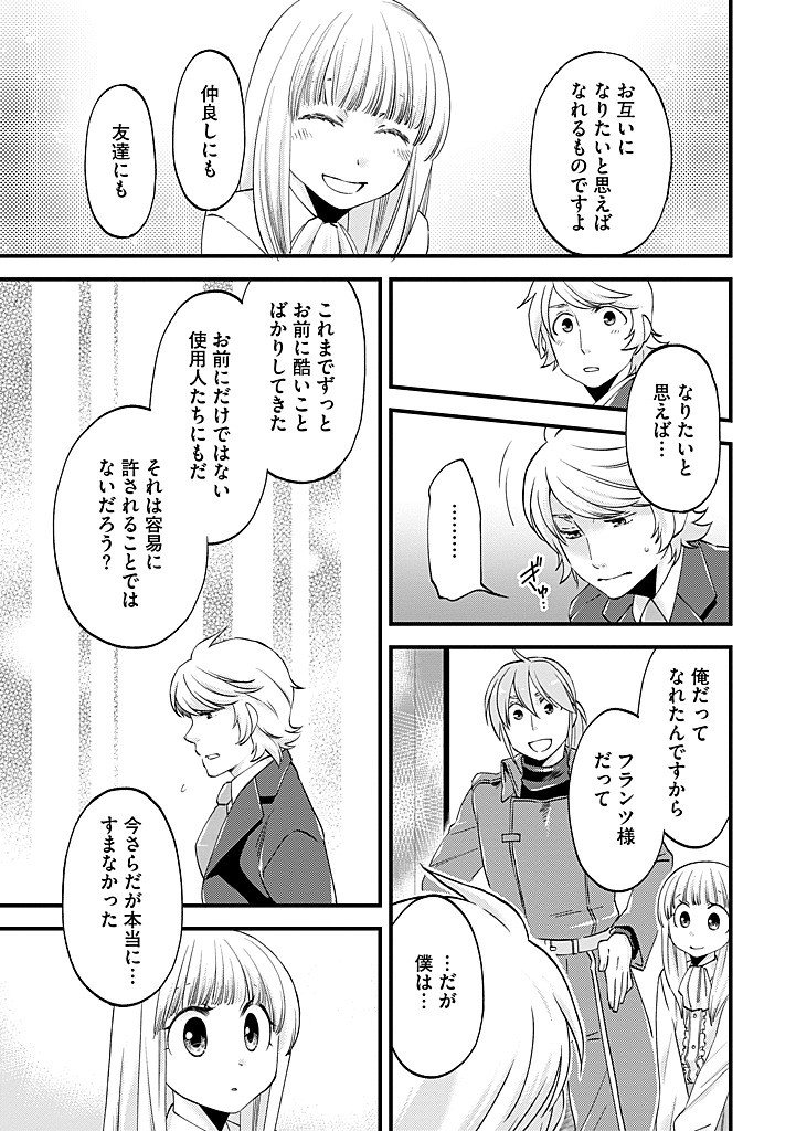 UMAGOYA KURASHI NO GOREIJOU WA ANGAI RYOUSHU NI MUITEIRU? Chap 43.1 - Pic 5